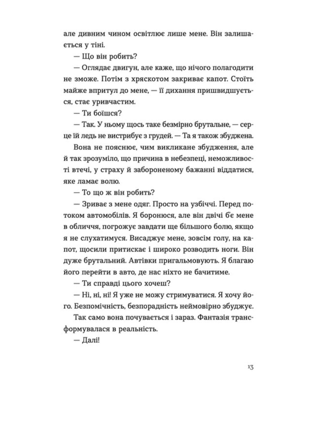 Ромео.
Еліз Тайтл