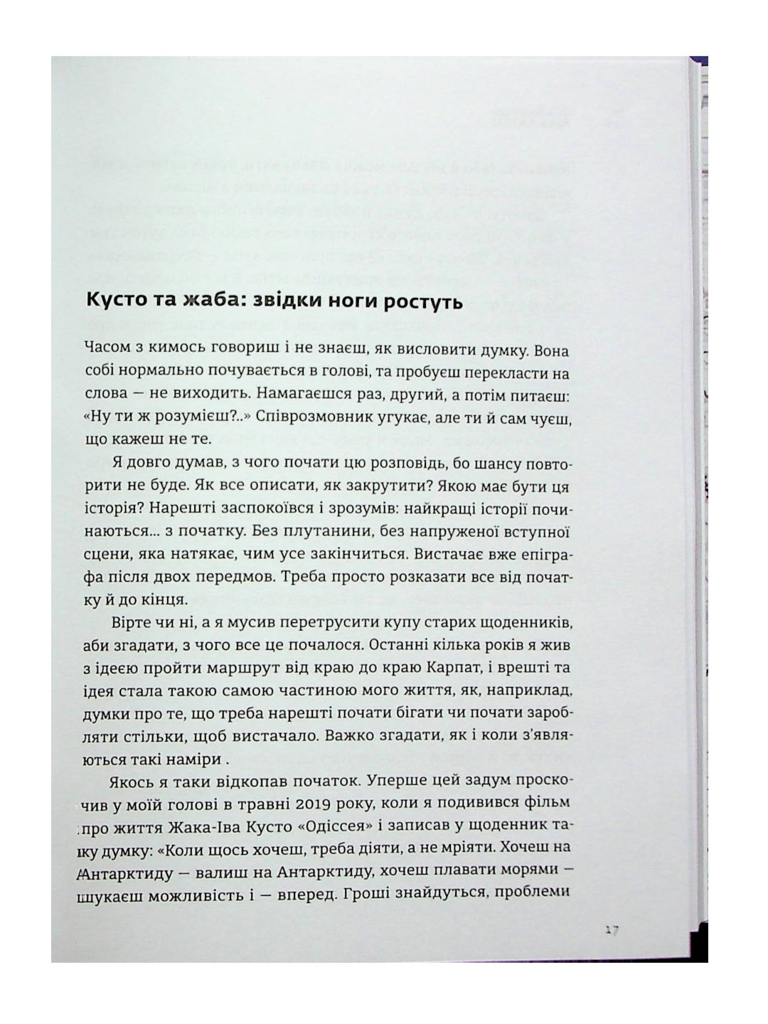 Арка Карпат. Дорога до себе. 2000 км горами.
Богдан Ославський