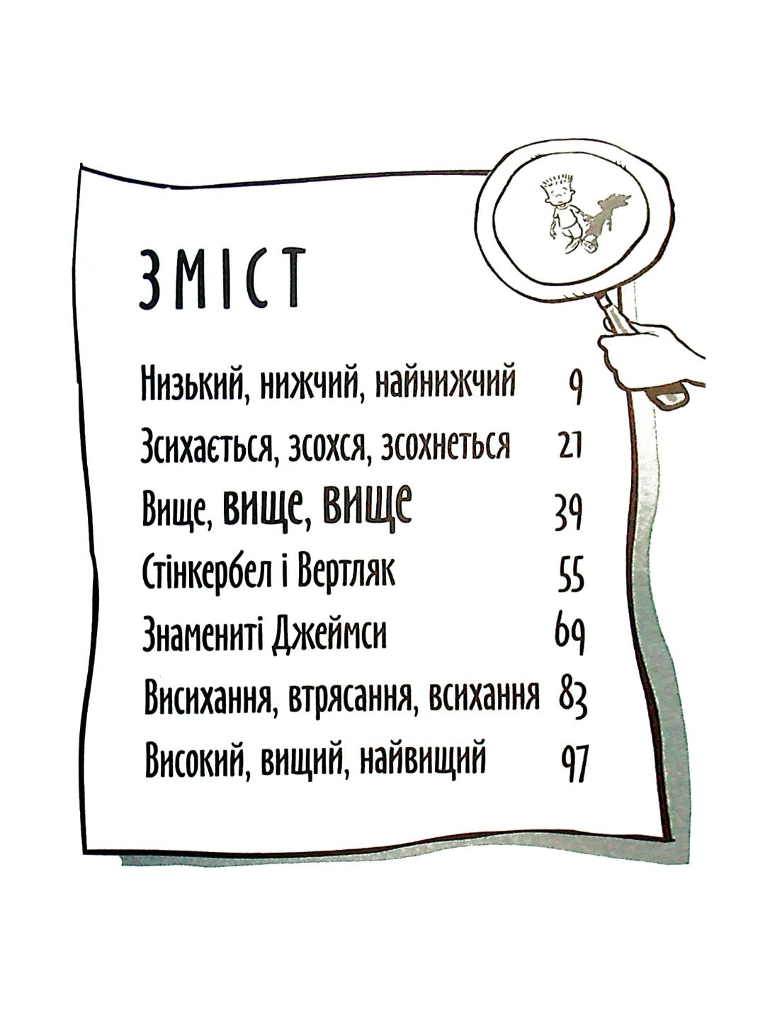 Стінк. Неймовірний хлопчик-коротунчик.
Меґан МакДоналд