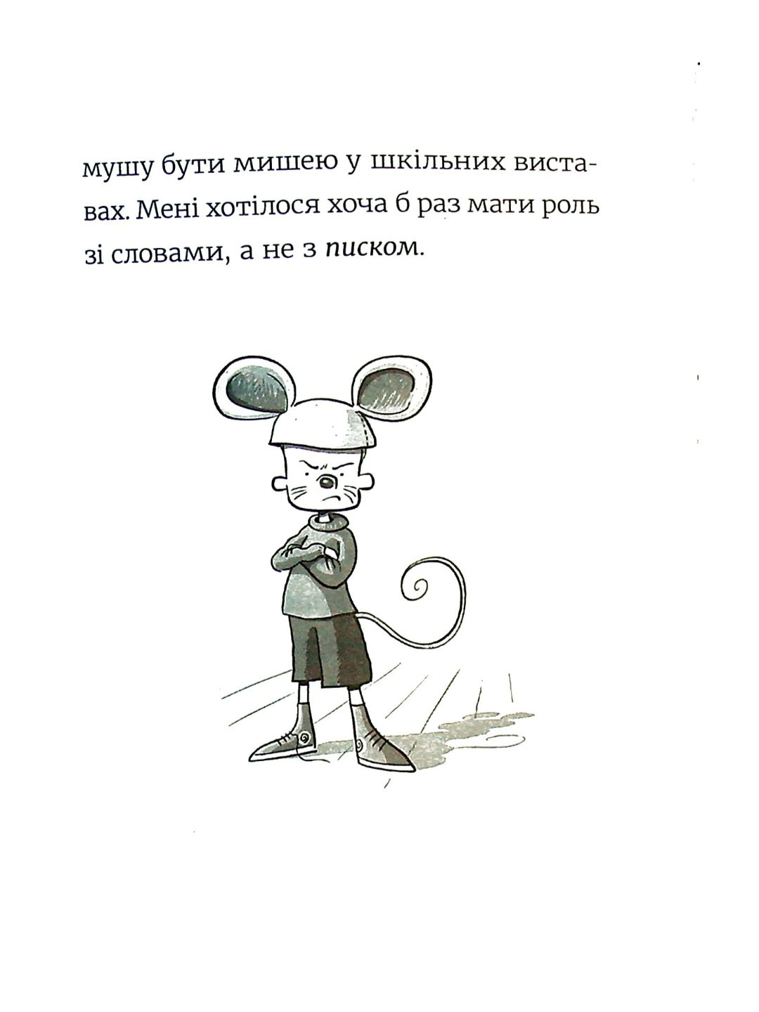 Стінк. Неймовірний хлопчик-коротунчик.
Меґан МакДоналд