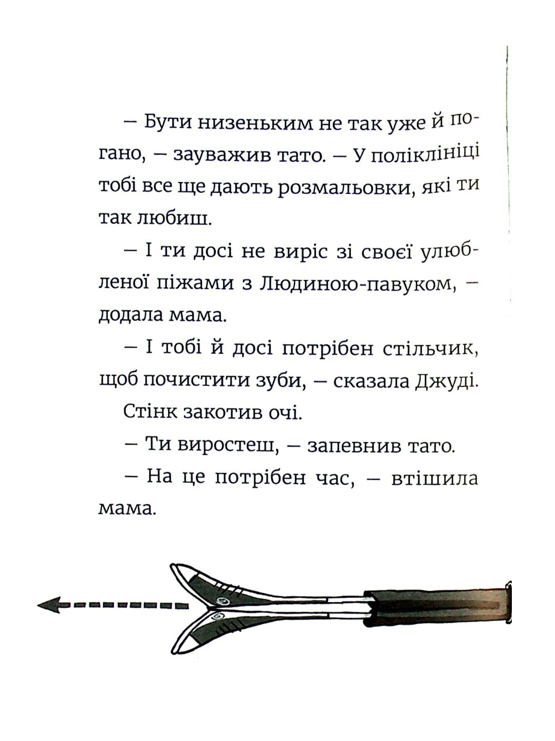 Стінк. Неймовірний хлопчик-коротунчик.
Меґан МакДоналд