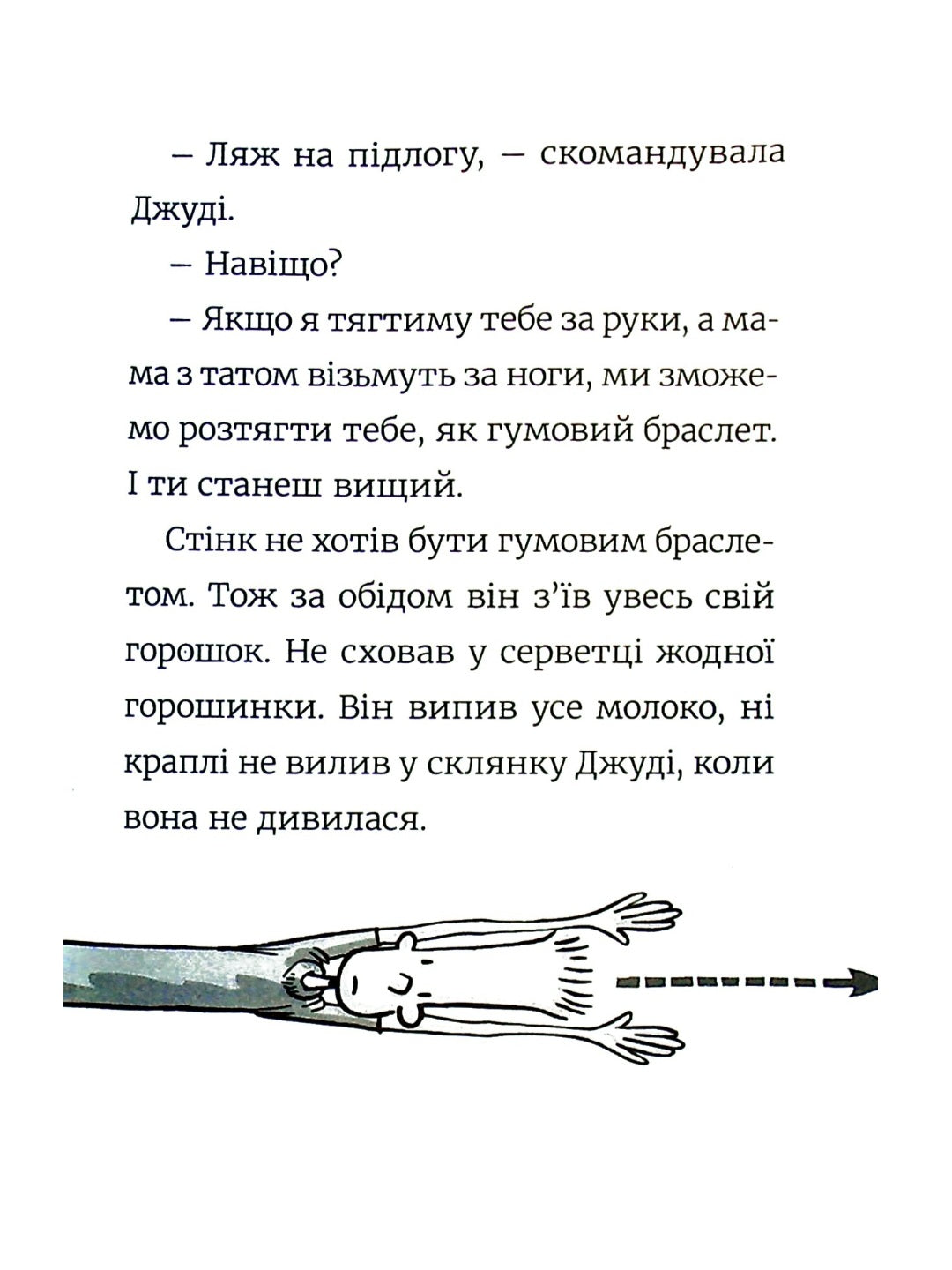 Стінк. Неймовірний хлопчик-коротунчик.
Меґан МакДоналд