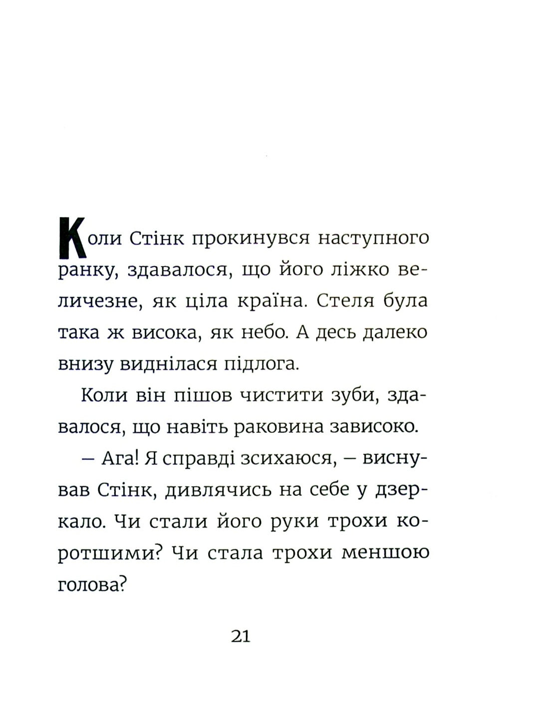 Стінк. Неймовірний хлопчик-коротунчик.
Меґан МакДоналд