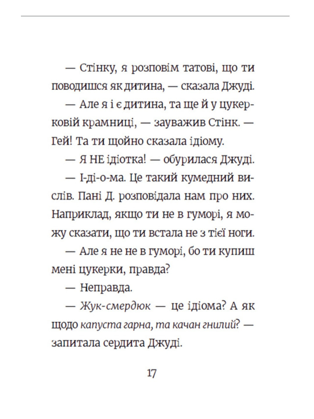 Стінк і неймовірний супергалактичний льодяник.
Меґан МакДоналд