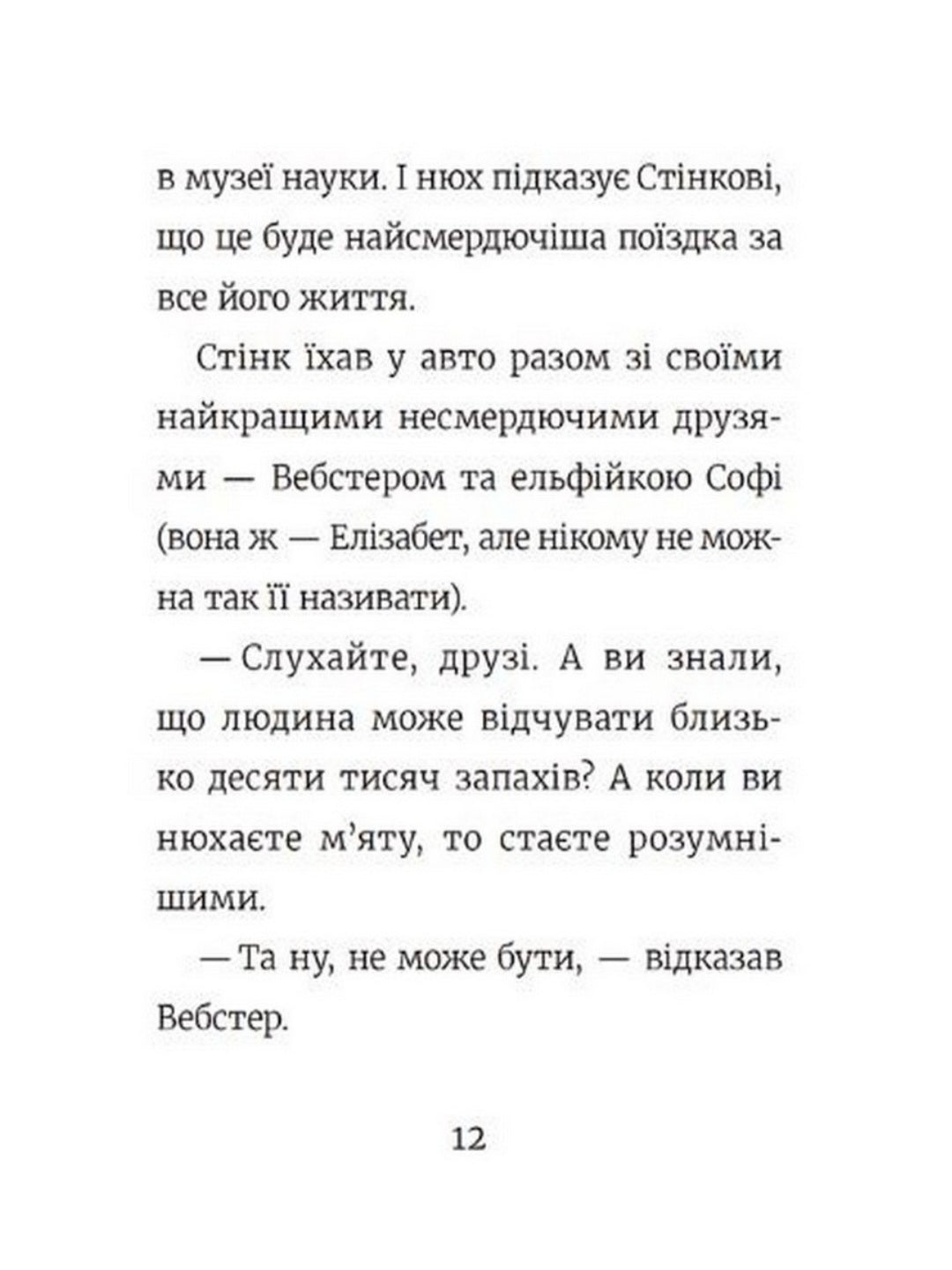 Стінк і найсмердючіші кросівки у світі.
Меґан МакДоналд