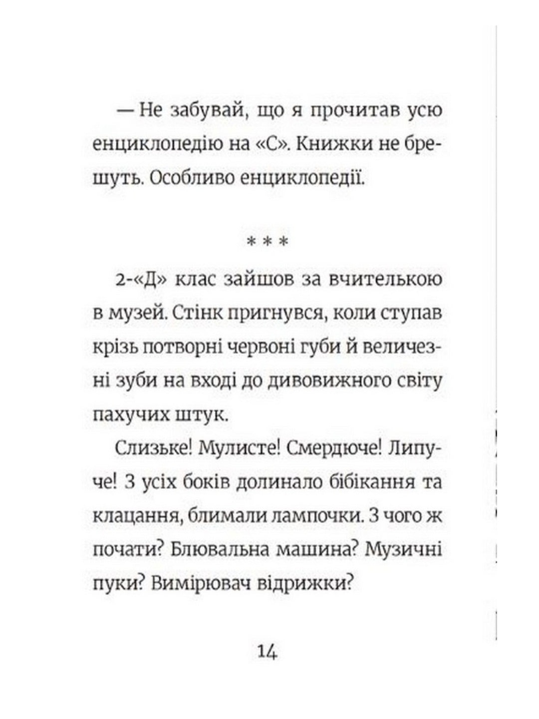 Стінк і найсмердючіші кросівки у світі.
Меґан МакДоналд