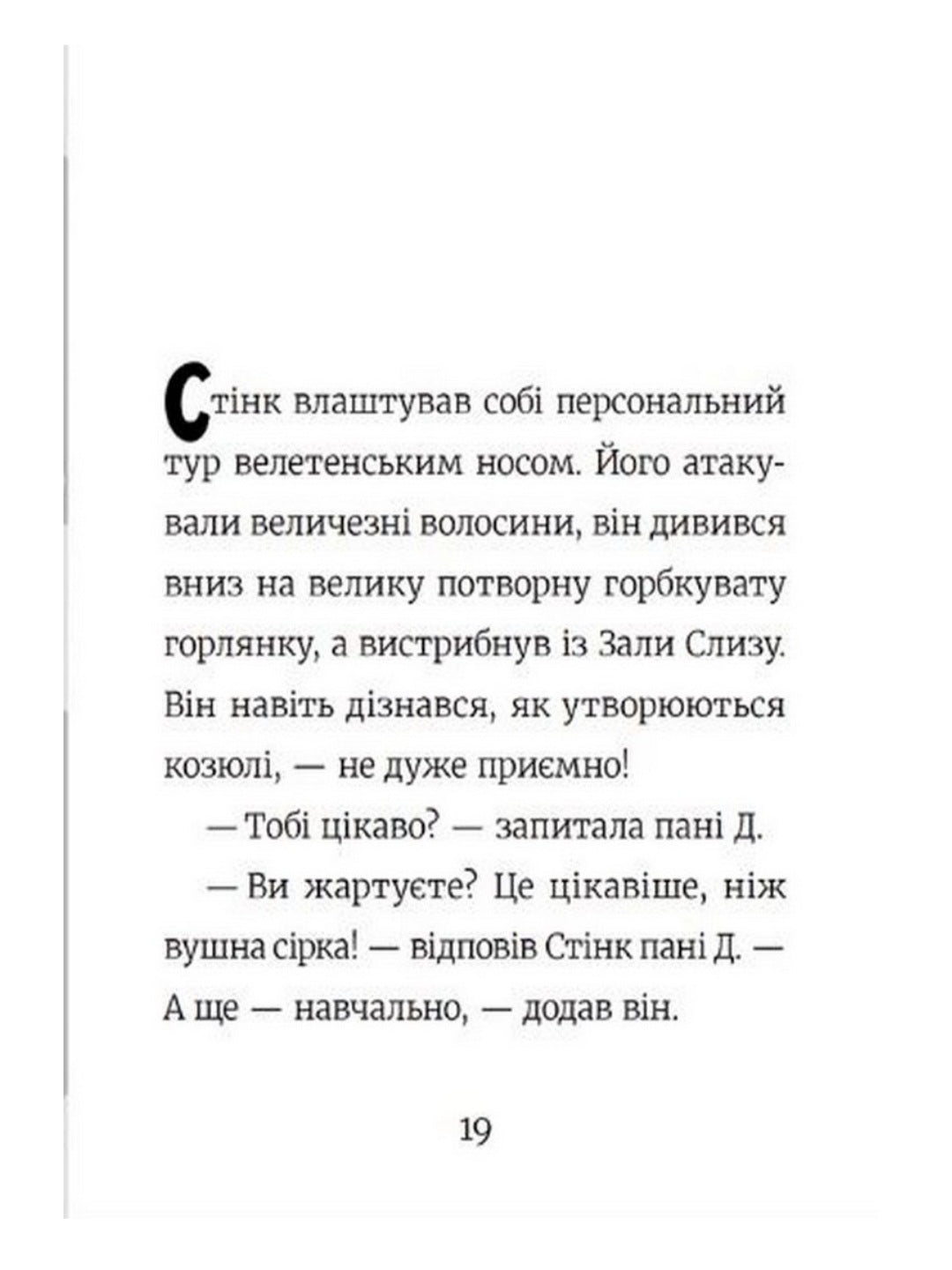 Стінк і найсмердючіші кросівки у світі.
Меґан МакДоналд