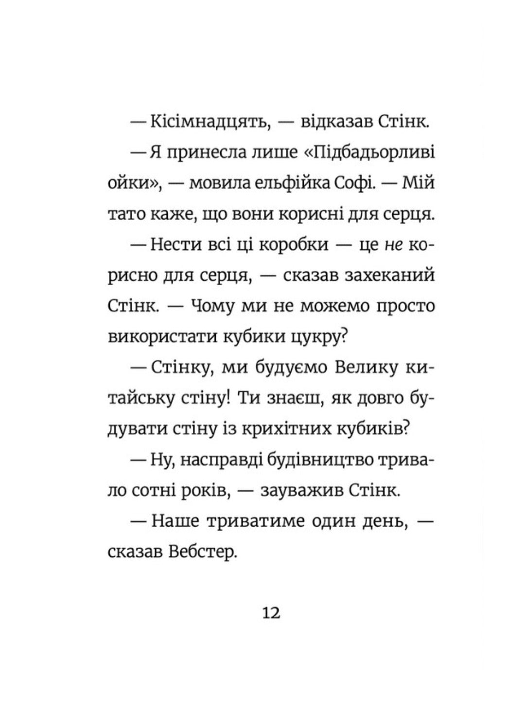 Стінк і великий морськосвинський експрес.
Меґан МакДоналд