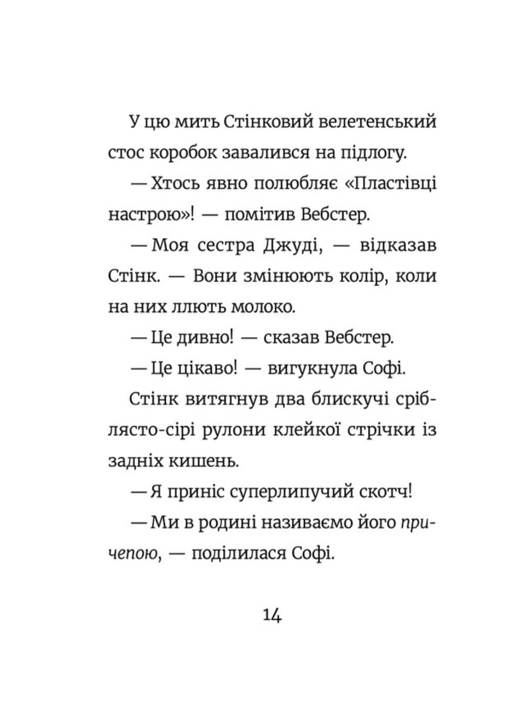 Стінк і великий морськосвинський експрес.
Меґан МакДоналд