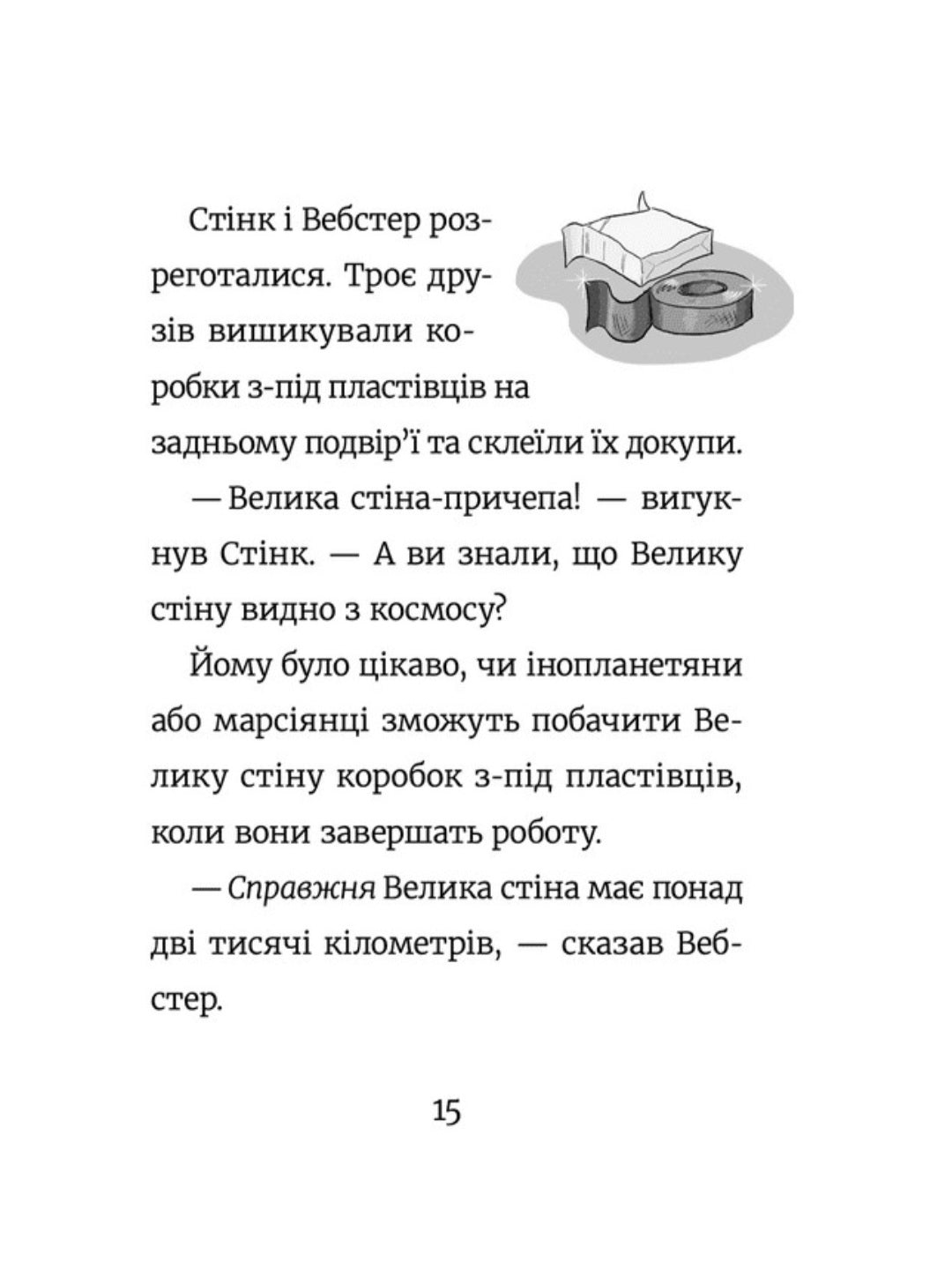 Стінк і великий морськосвинський експрес.
Меґан МакДоналд
