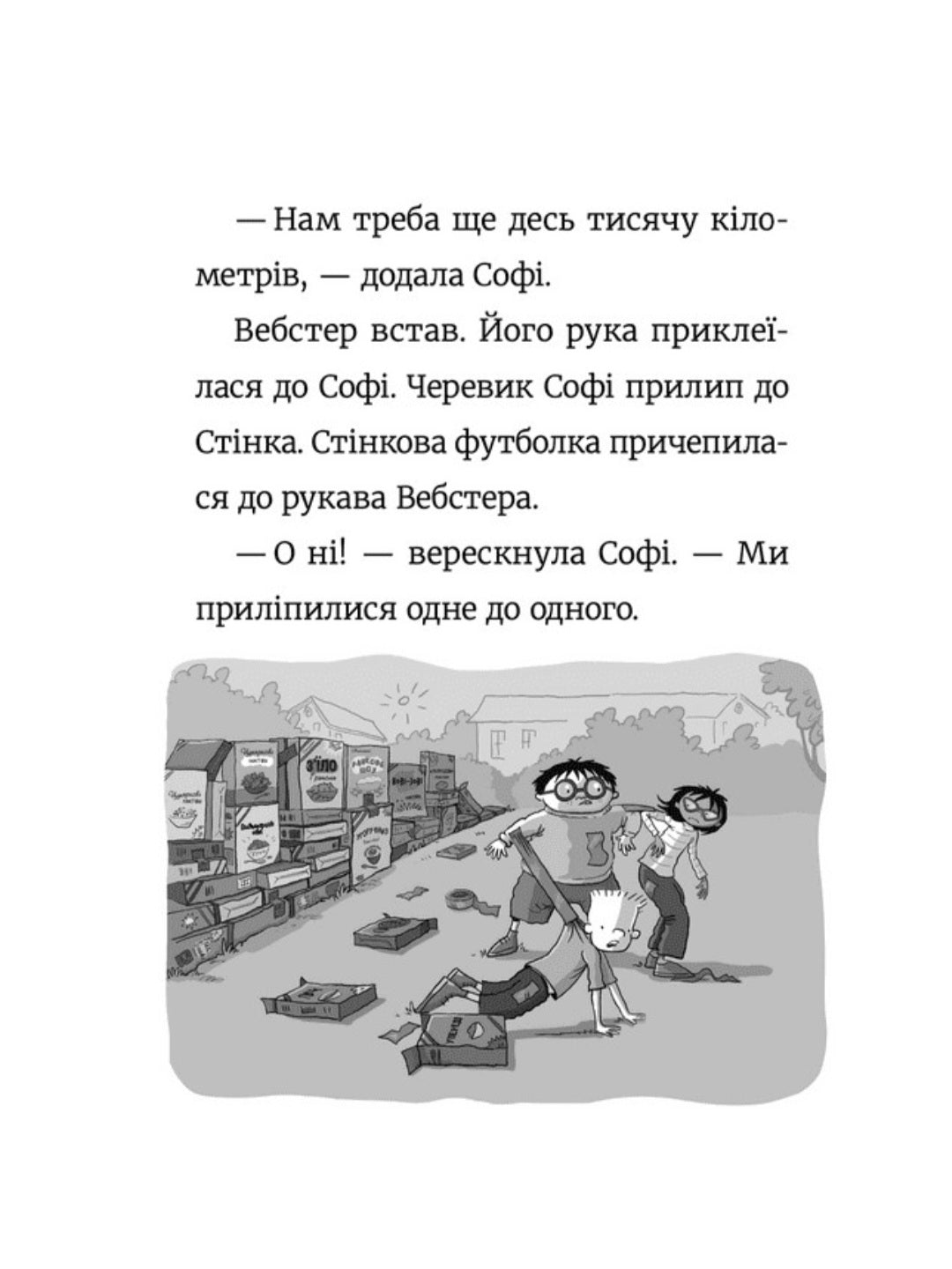Стінк і великий морськосвинський експрес.
Меґан МакДоналд