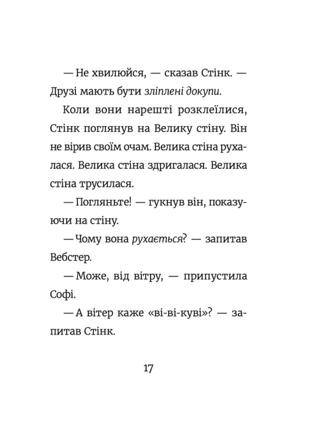 Стінк і великий морськосвинський експрес.
Меґан МакДоналд