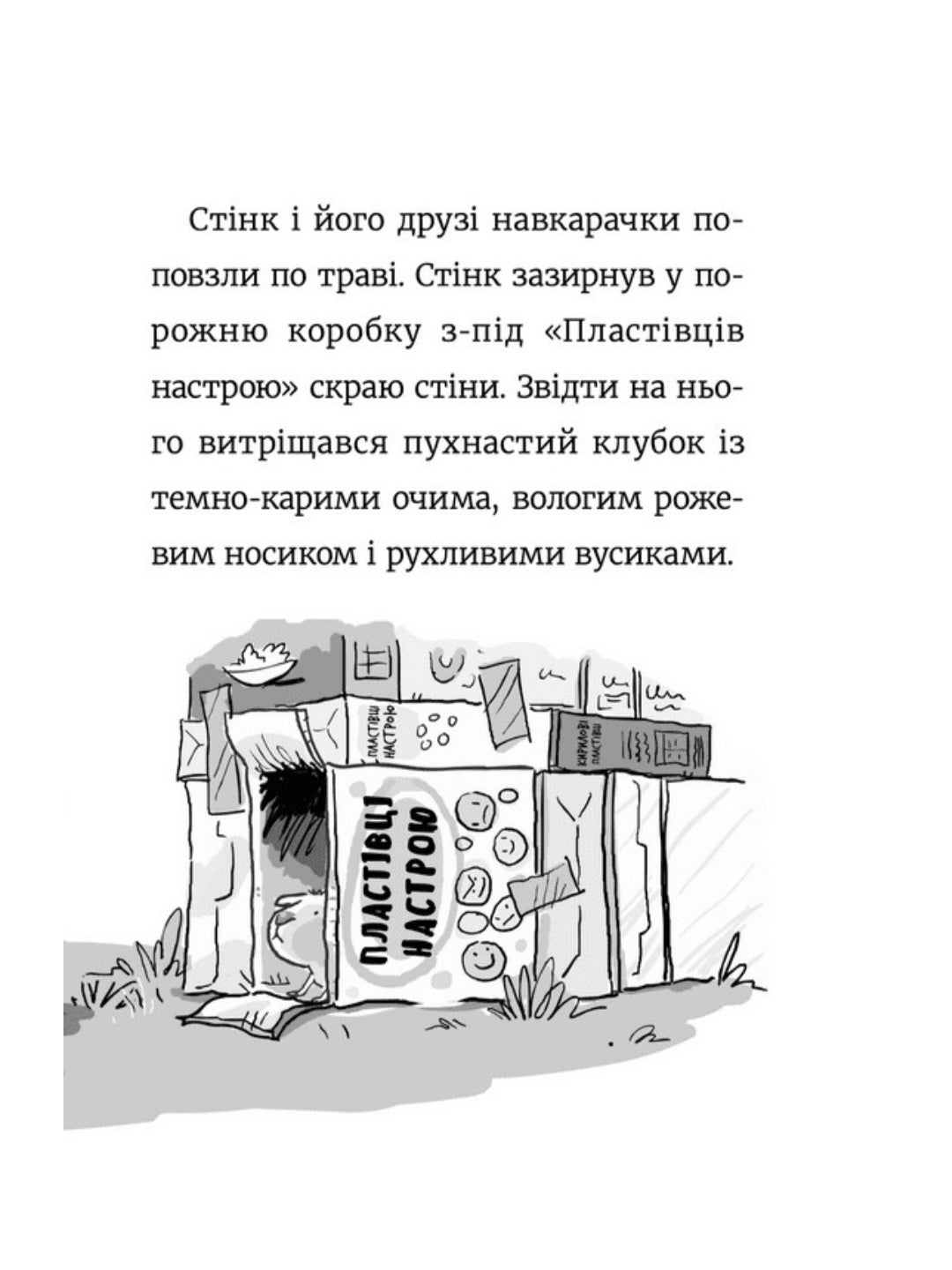 Стінк і великий морськосвинський експрес.
Меґан МакДоналд