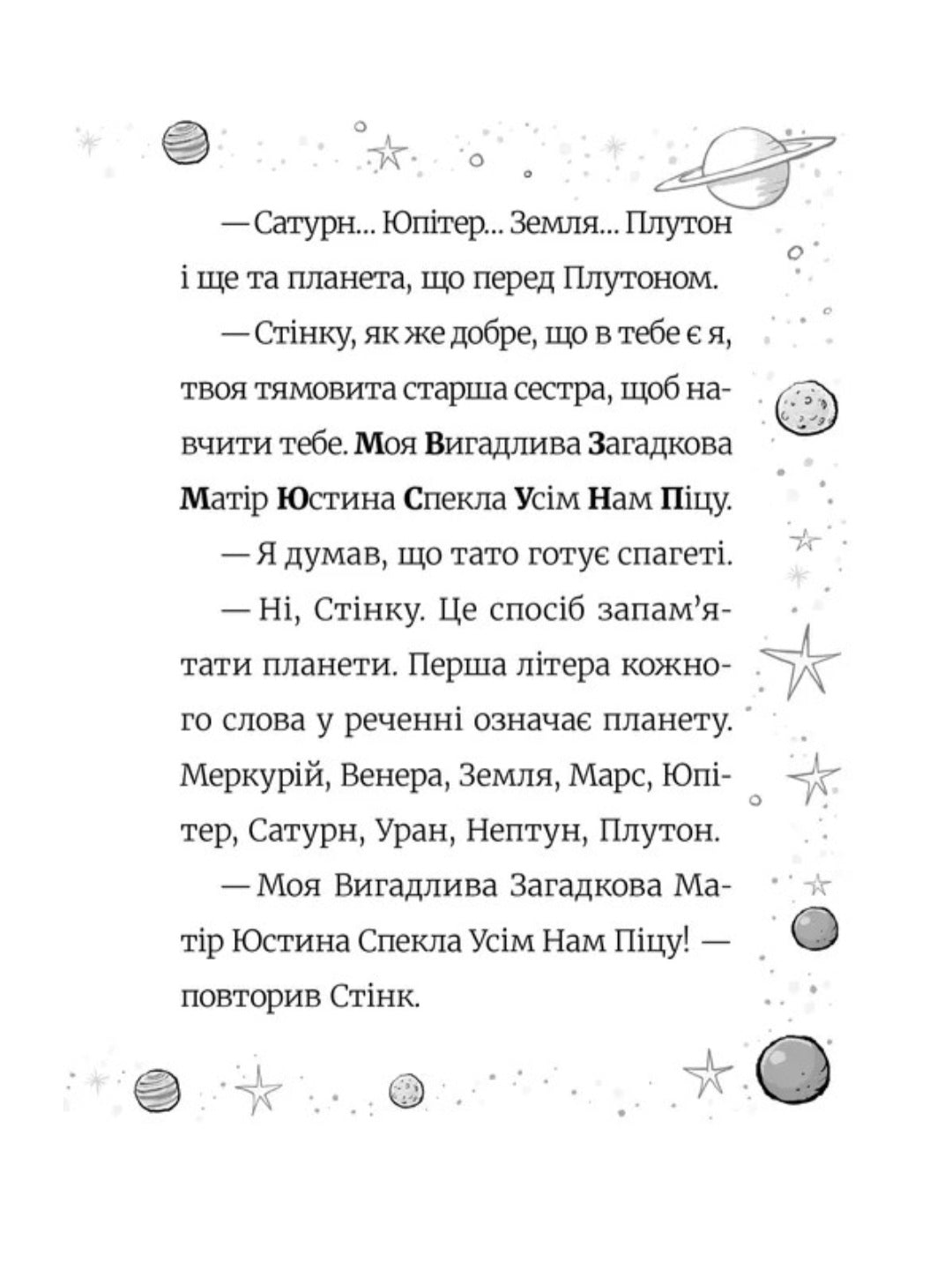 Стінк. Супергерой Сонячної системи
Меґан МакДоналд