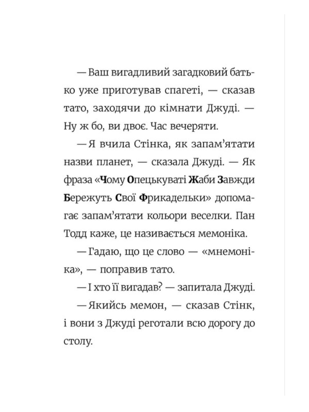 Стінк. Супергерой Сонячної системи
Меґан МакДоналд