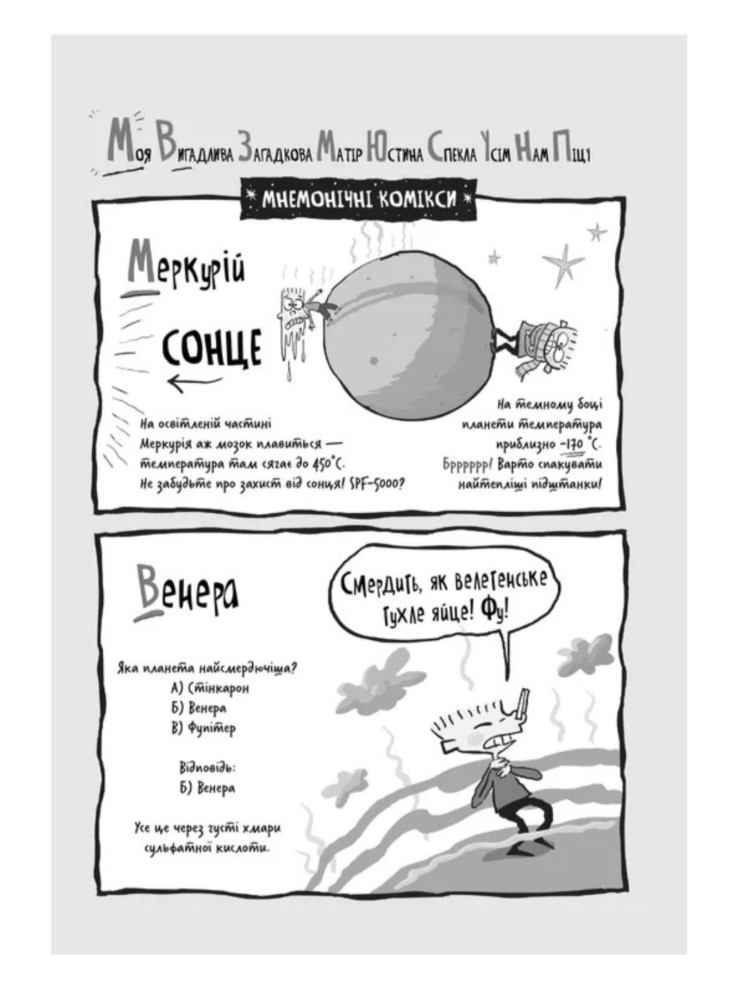 Стінк. Супергерой Сонячної системи
Меґан МакДоналд