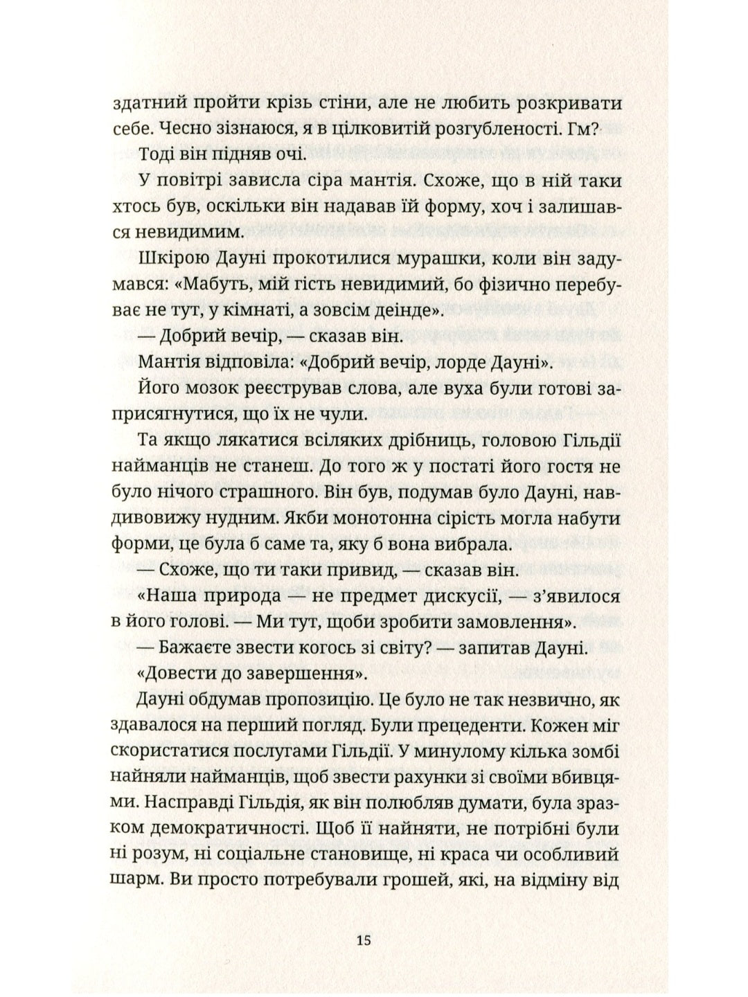 Батько Вепр.
Террі Пратчетт