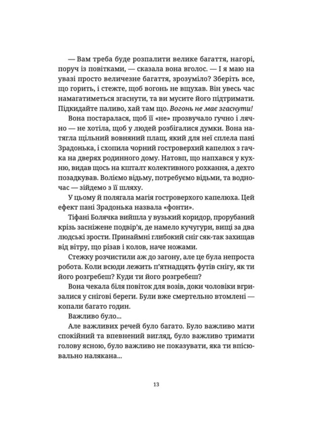 Зимар.
Террі Пратчетт