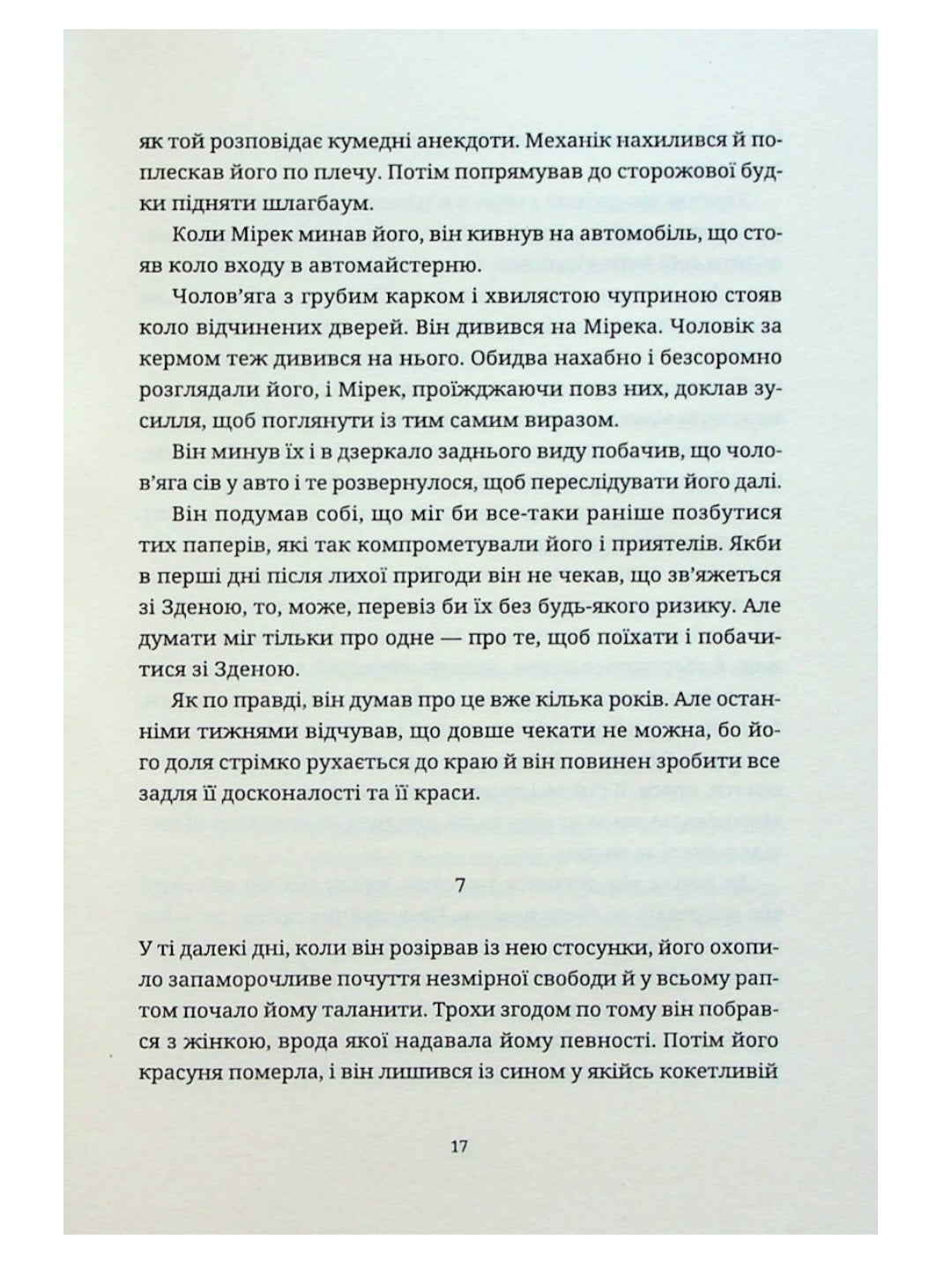Книга сміху і забуття.
Мілан Кундера