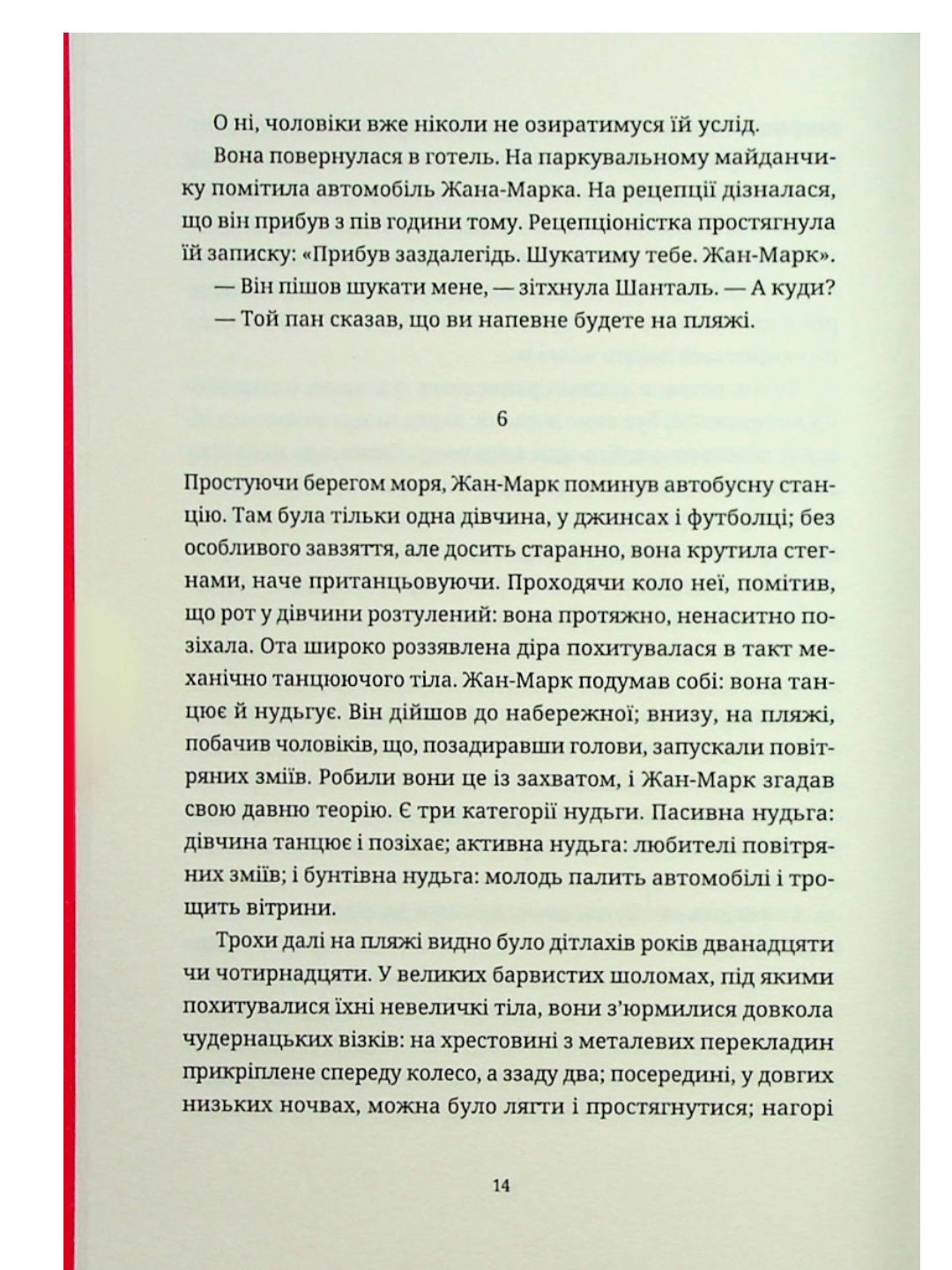 Ідентичність.
Мілан Кундера