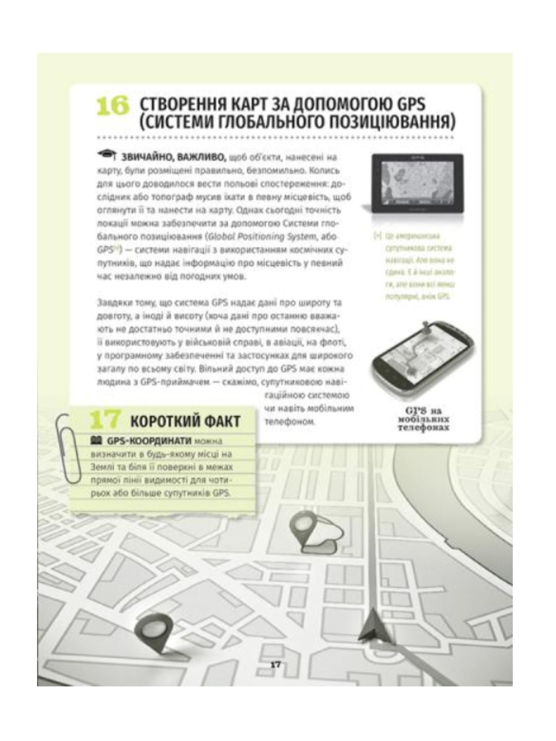 501 факт, який треба знати з... географії. Енциклопедія.
Стенб’юрі Сара