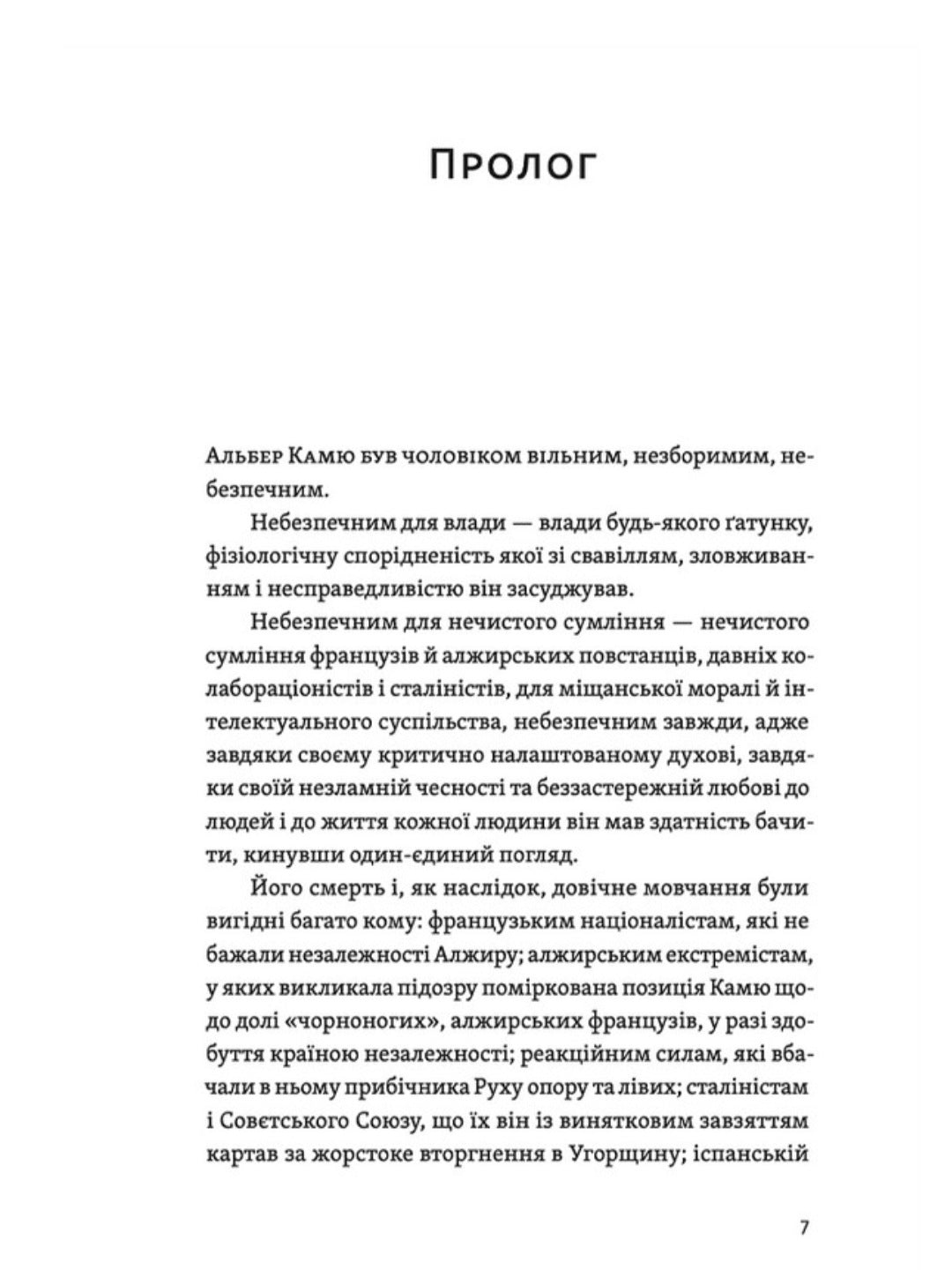 Камю має померти.
Джованні Кателлі
