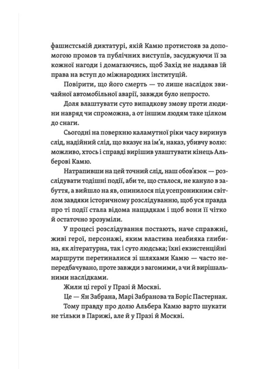Камю має померти.
Джованні Кателлі