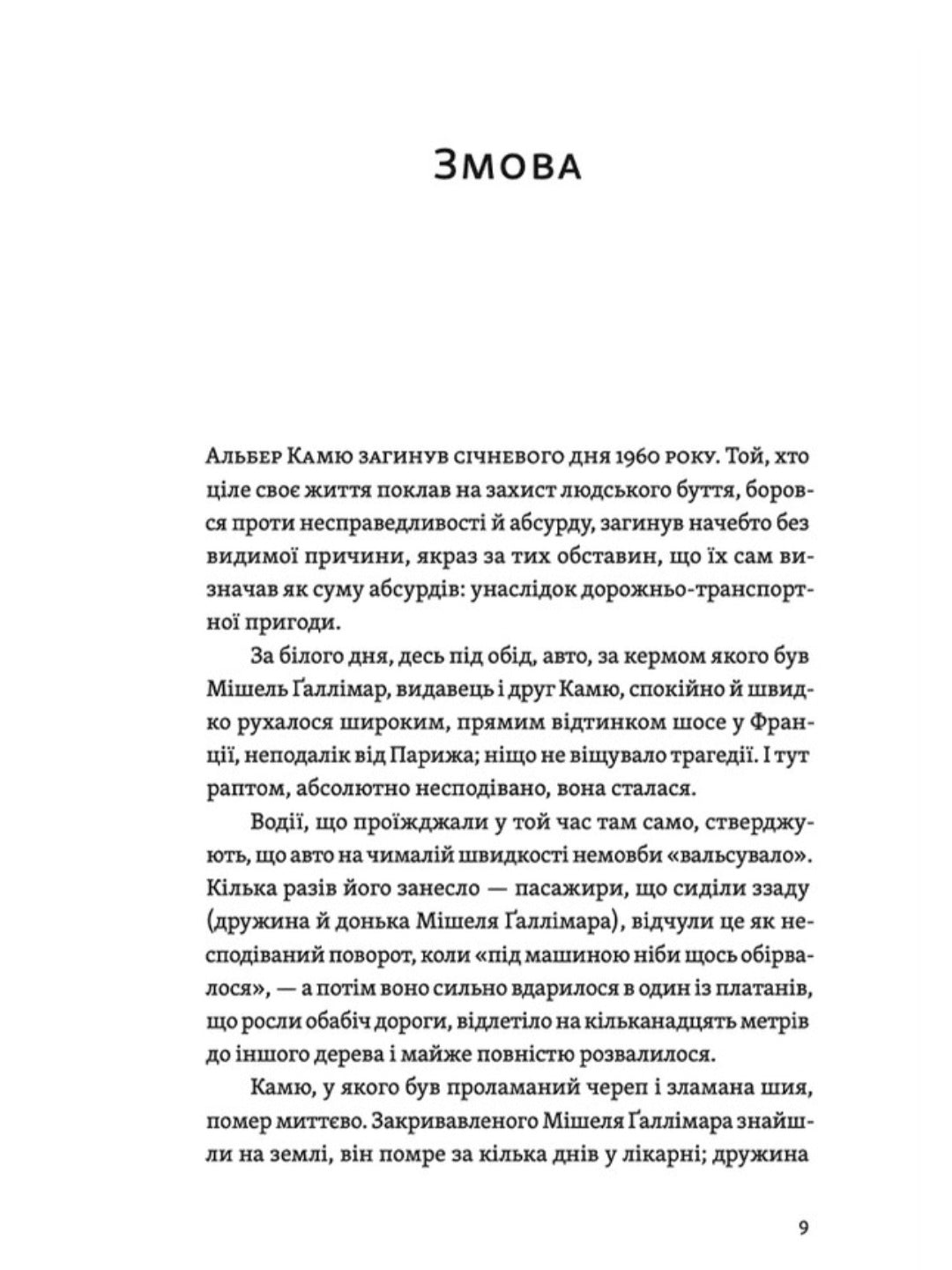 Камю має померти.
Джованні Кателлі
