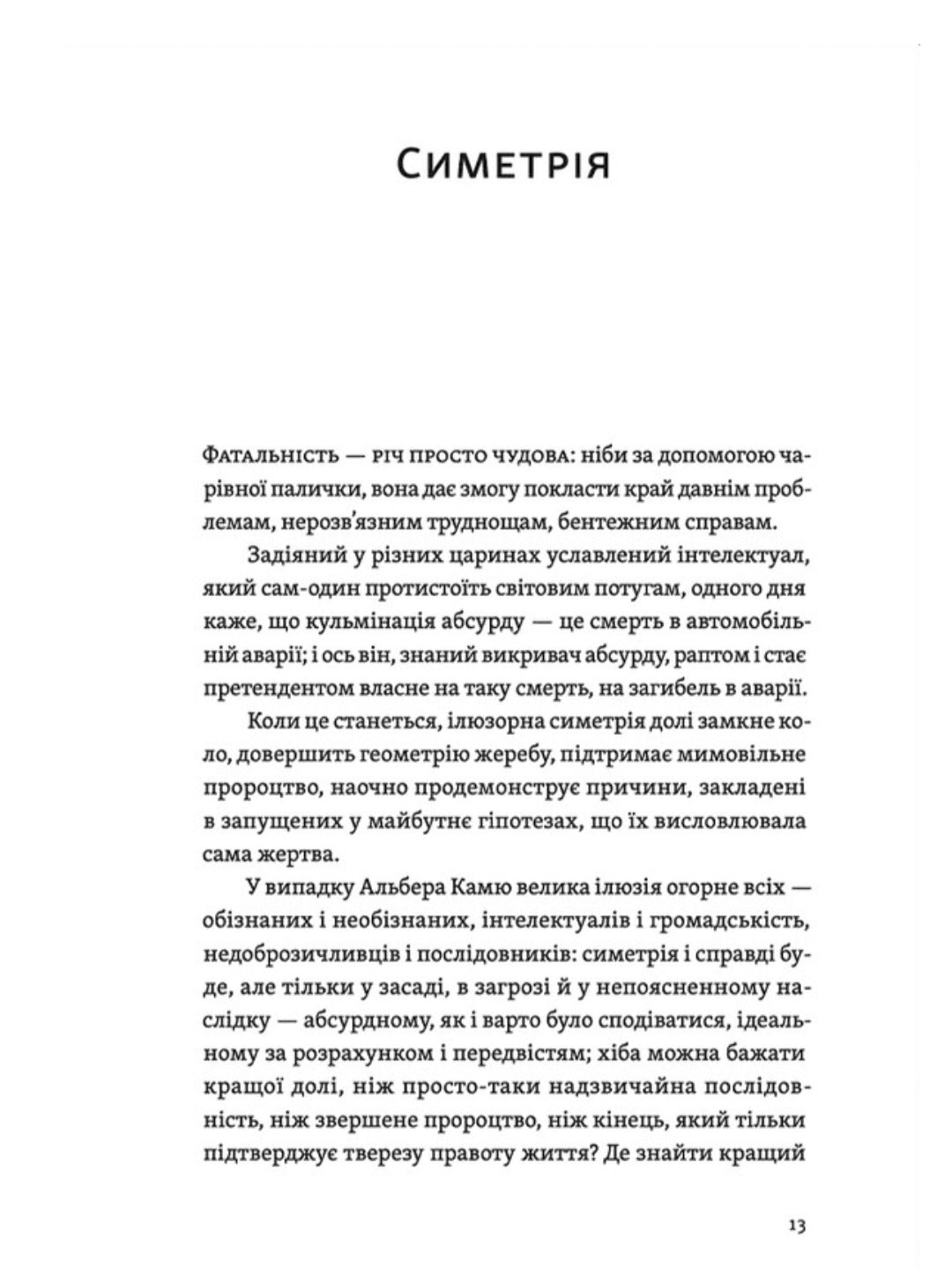 Камю має померти.
Джованні Кателлі