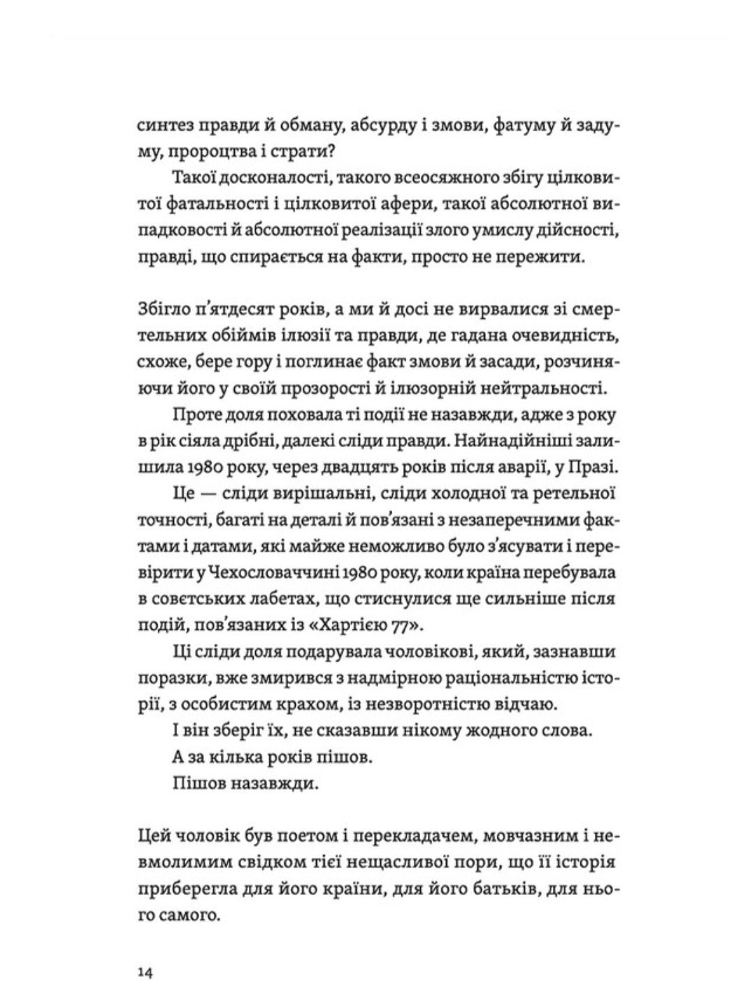 Камю має померти.
Джованні Кателлі
