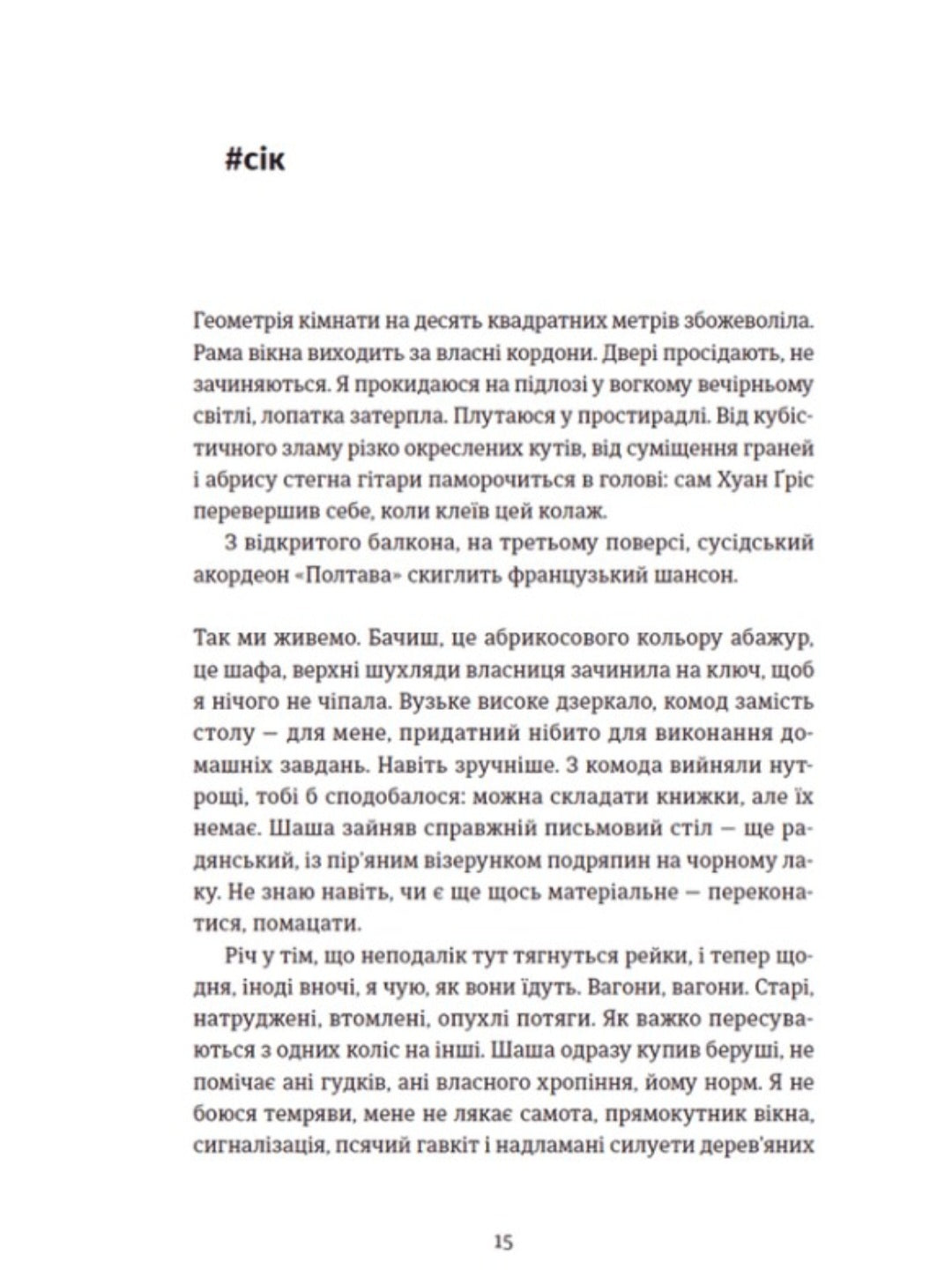 Її порожні місця.
Анна Грувер