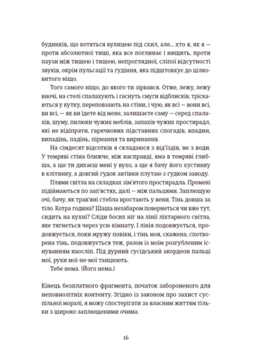 Її порожні місця.
Анна Грувер