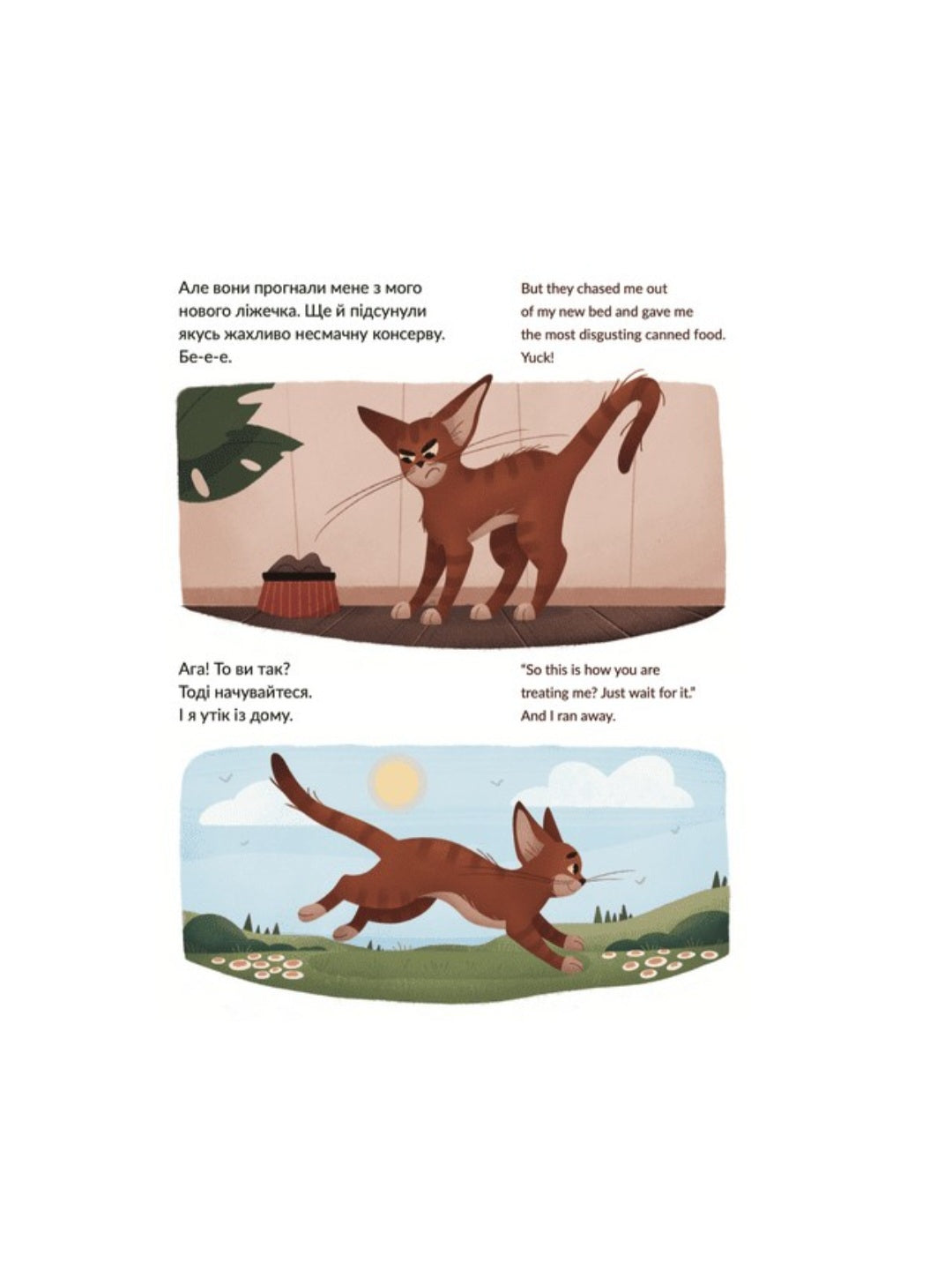 Рудольф. Пихатий кіт / Rudolph The Arrogant Cat.
Тетяна Гординчук