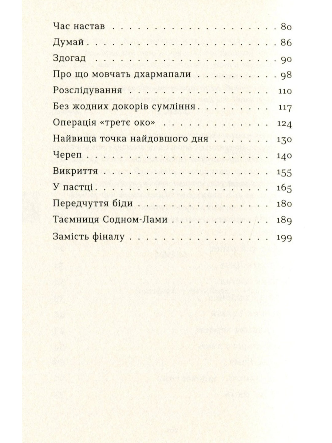 Таємниця старого Лами.
Дорж Бату