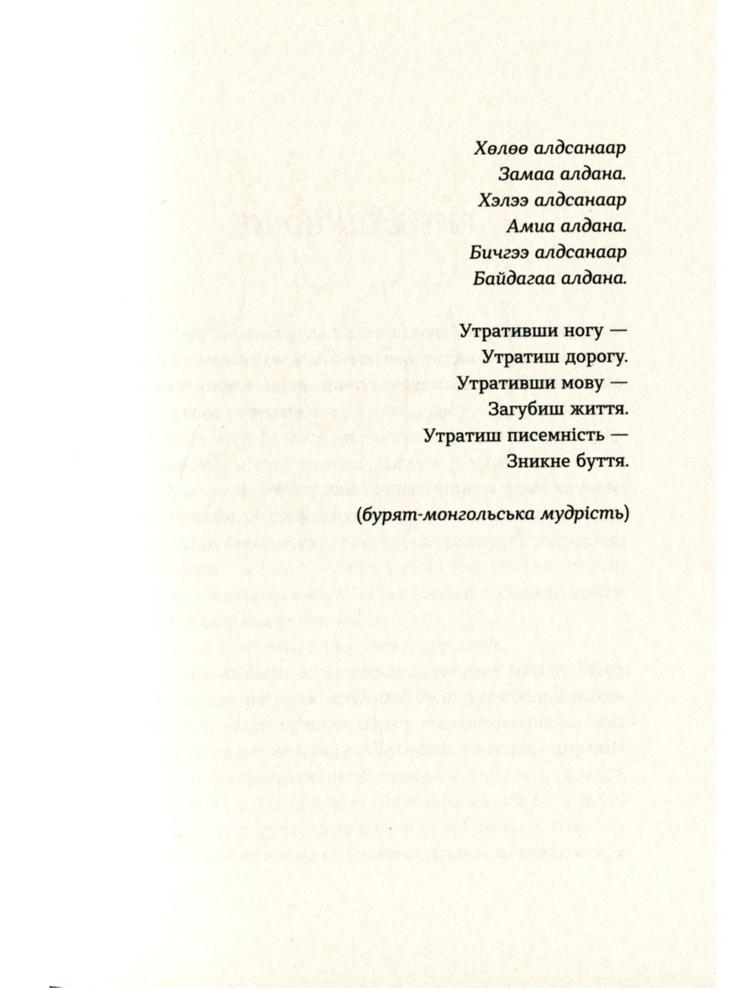 Таємниця старого Лами.
Дорж Бату