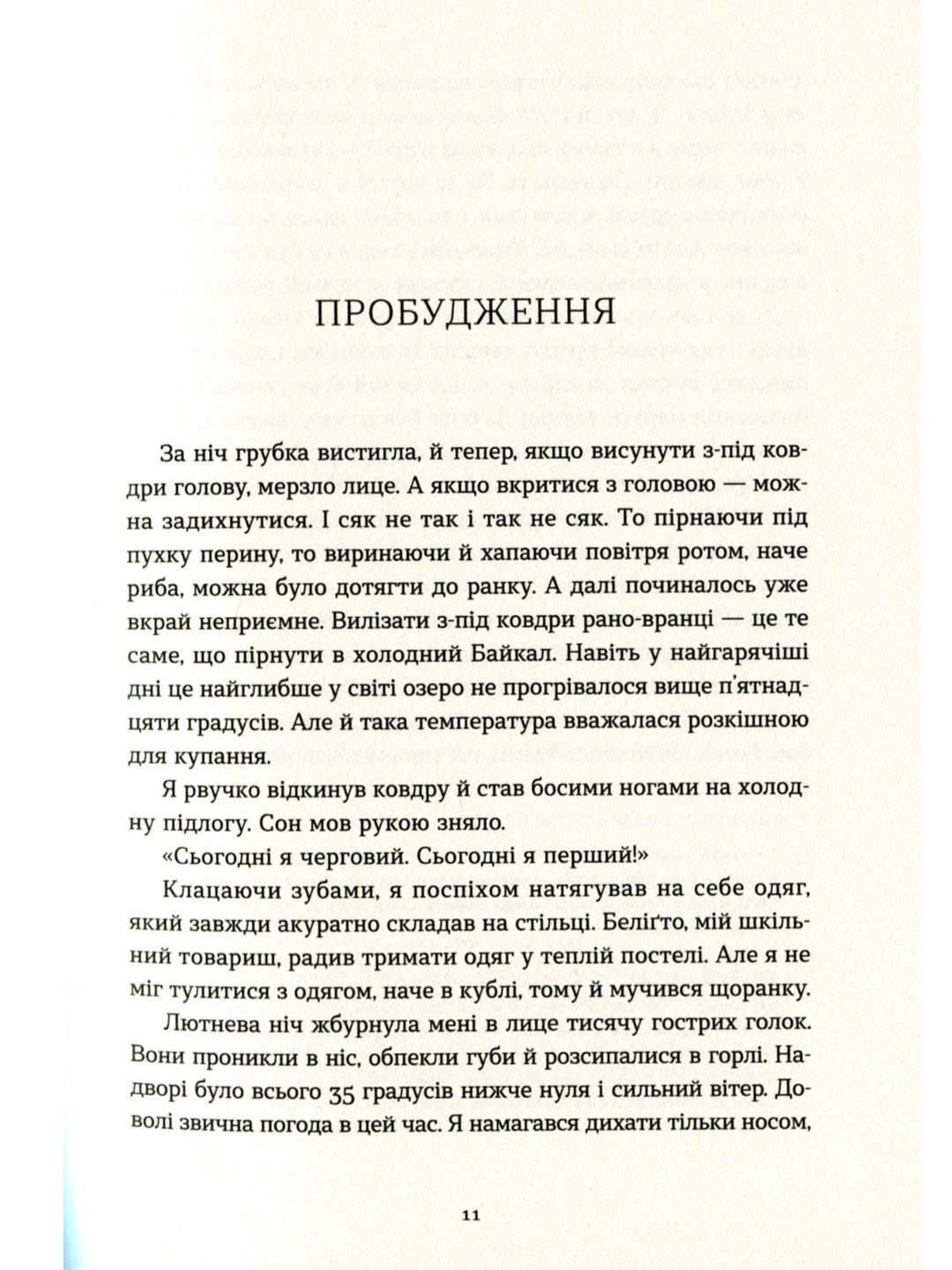 Таємниця старого Лами.
Дорж Бату