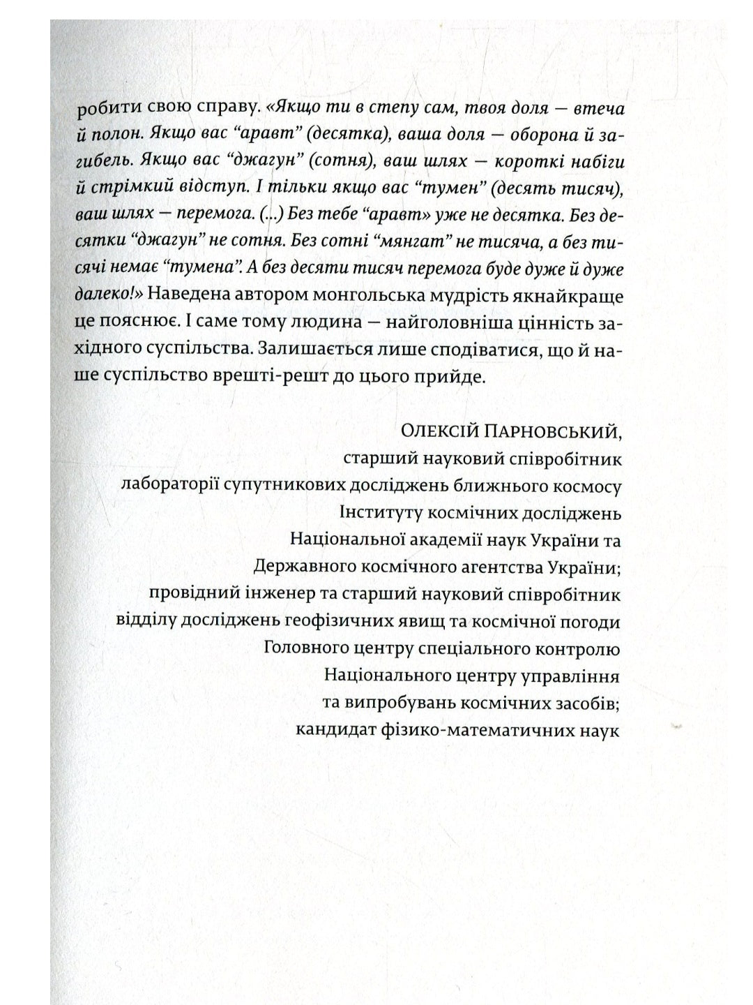 Франческа. Володарка офіцерського жетона.
Дорж Бату