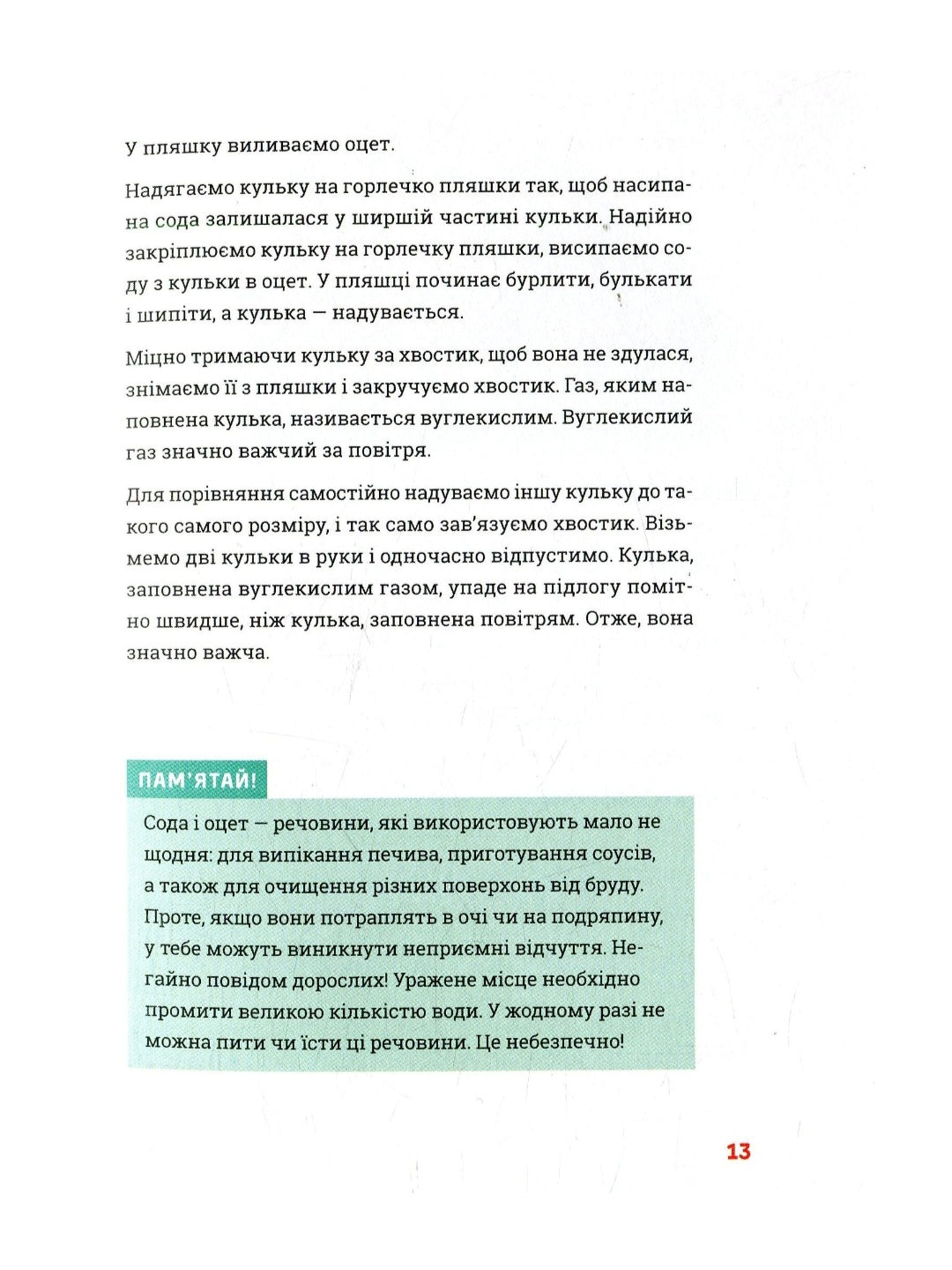 Лесеві історії. Експериментуй і дізнавайся.
Юлія Смаль