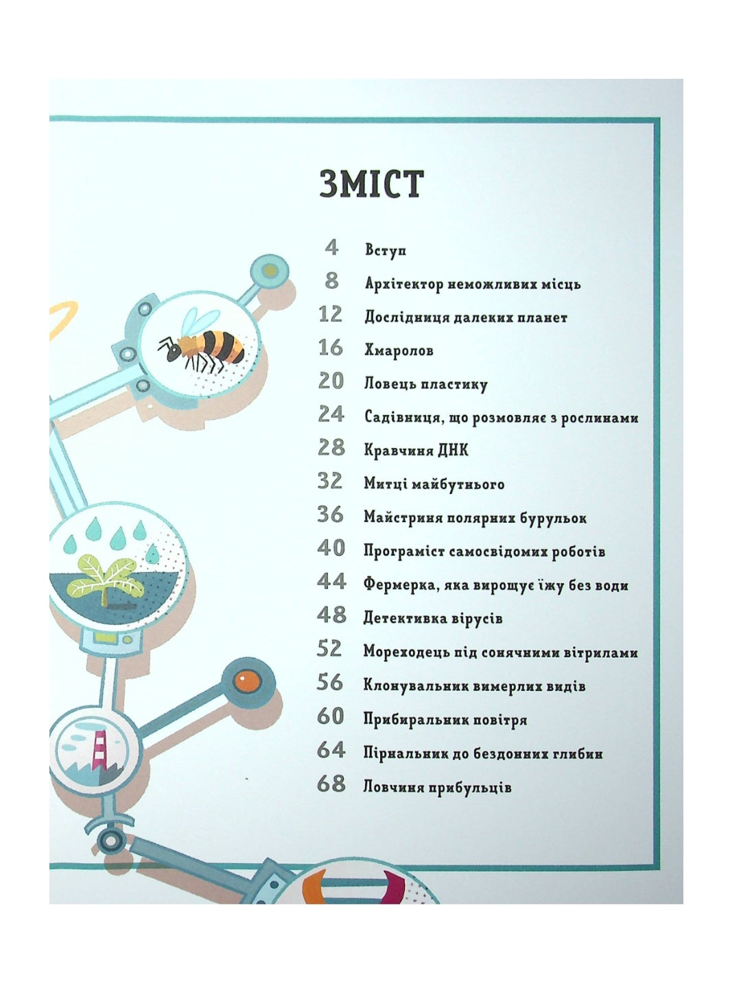 Ловець пластику та інші професії майбутнього.
Софія Россі, Карло Канепа