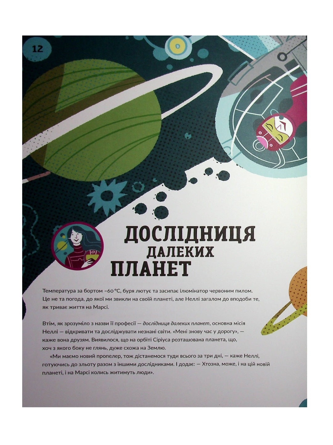 Ловець пластику та інші професії майбутнього.
Софія Россі, Карло Канепа