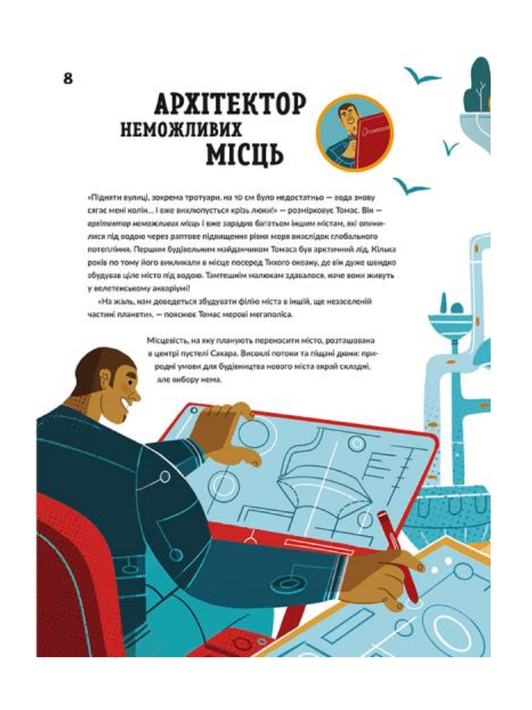 Ловець пластику та інші професії майбутнього.
Софія Россі, Карло Канепа