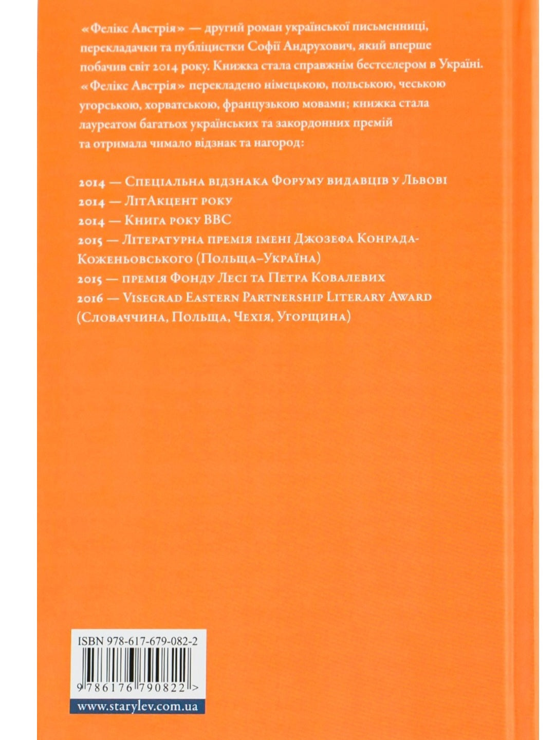 Фелікс Австрія.
Софія Андрухович