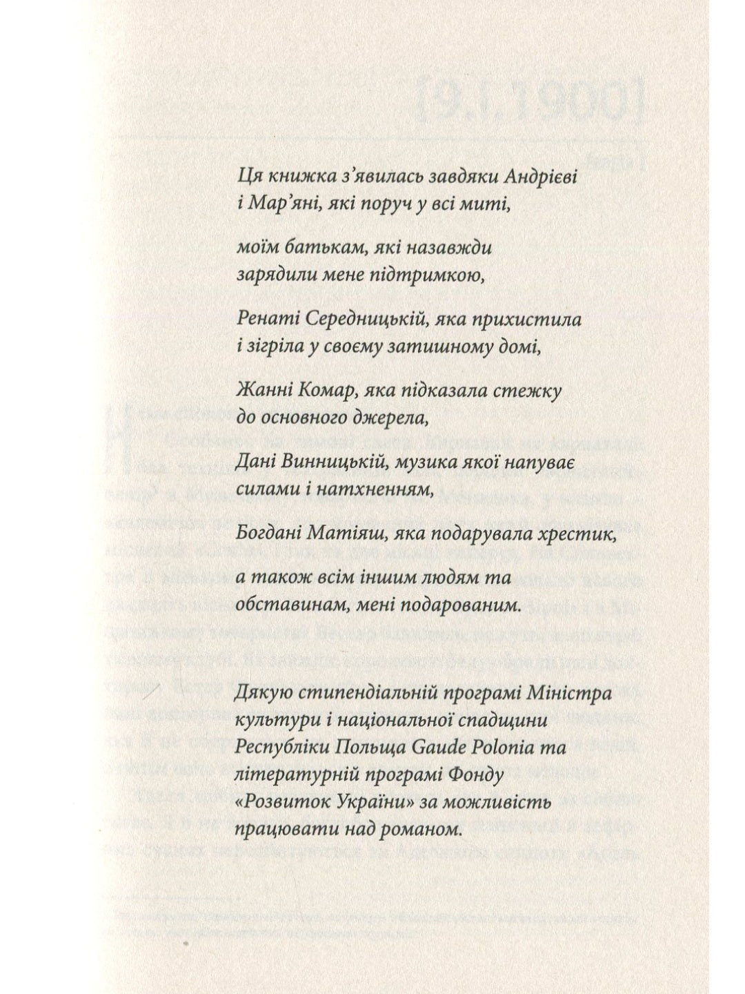 Фелікс Австрія.
Софія Андрухович