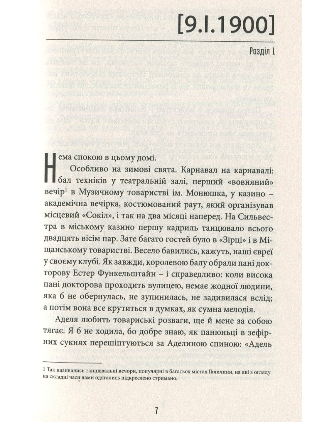 Фелікс Австрія.
Софія Андрухович