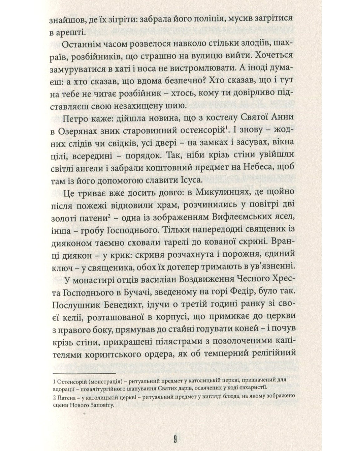 Фелікс Австрія.
Софія Андрухович