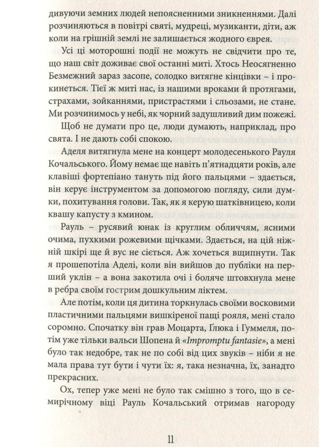 Фелікс Австрія.
Софія Андрухович