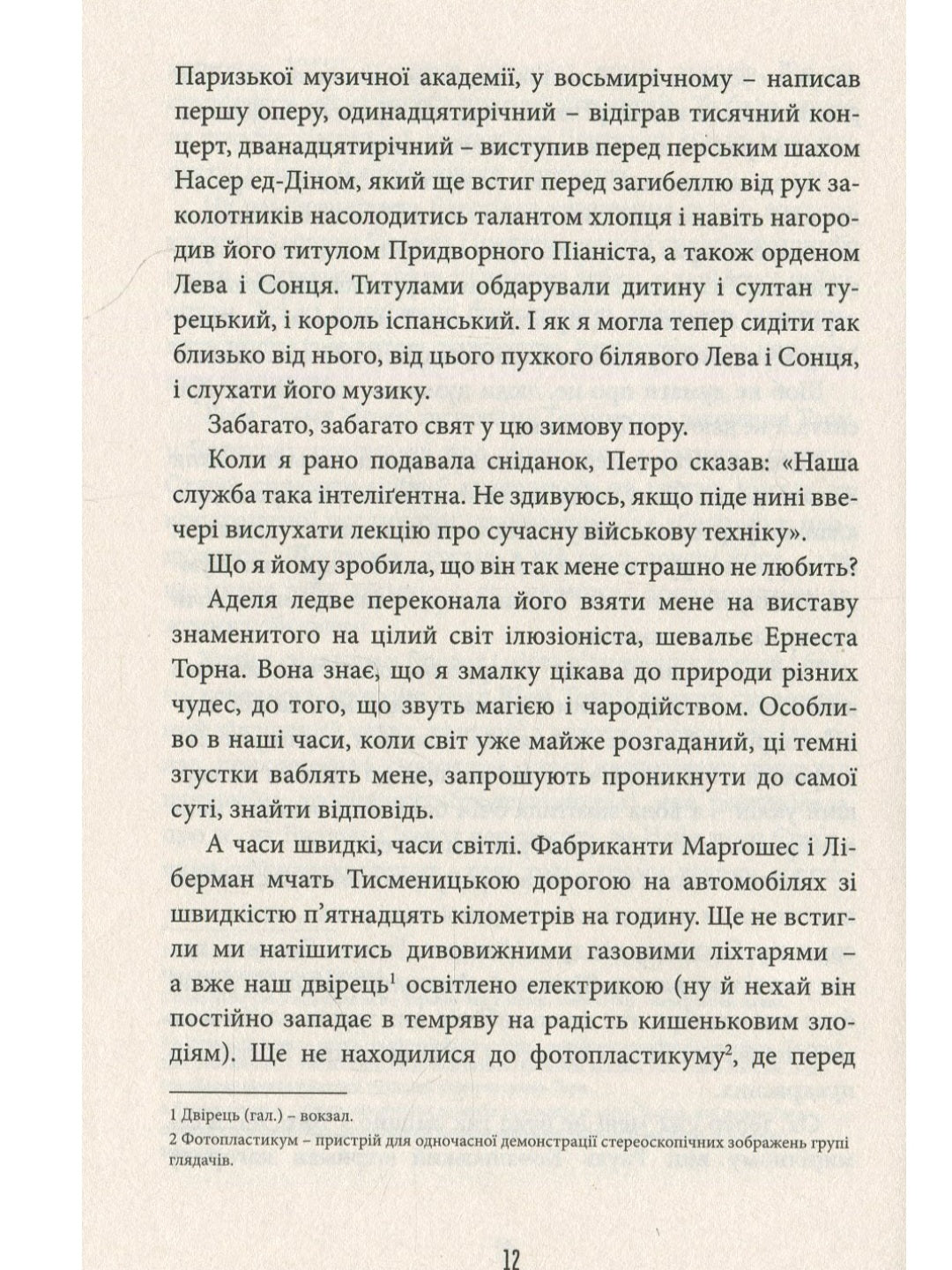 Фелікс Австрія.
Софія Андрухович