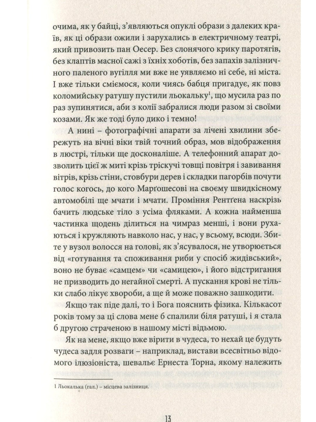 Фелікс Австрія.
Софія Андрухович