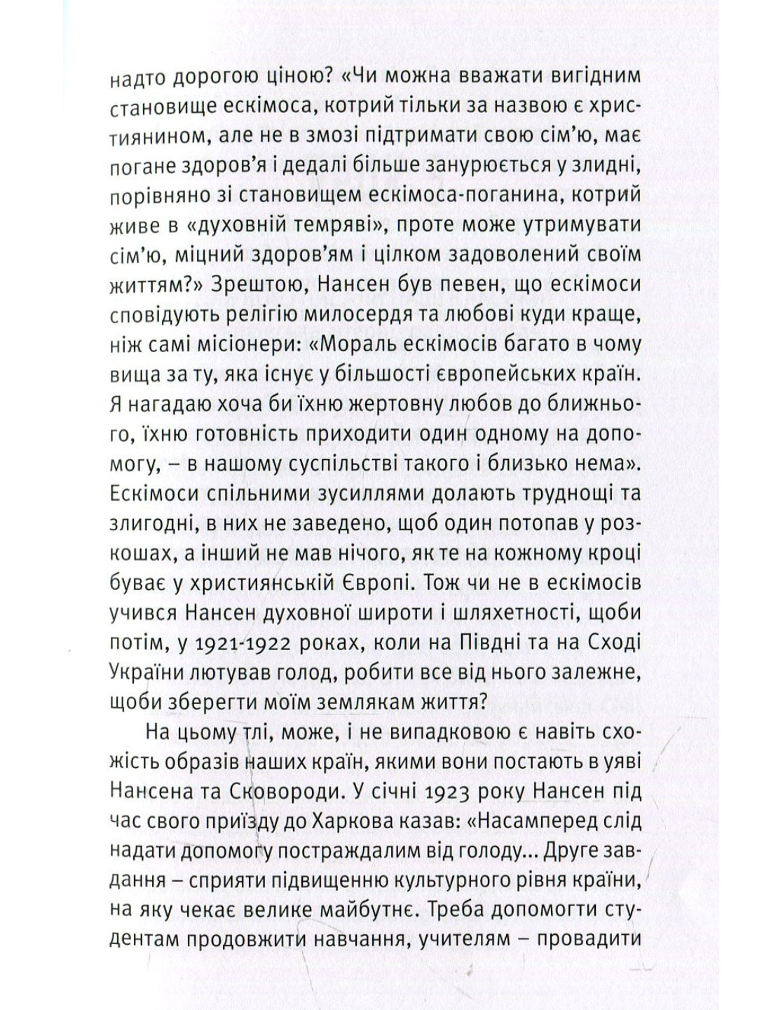 Що таке українська література.
Леонід Ушкалов