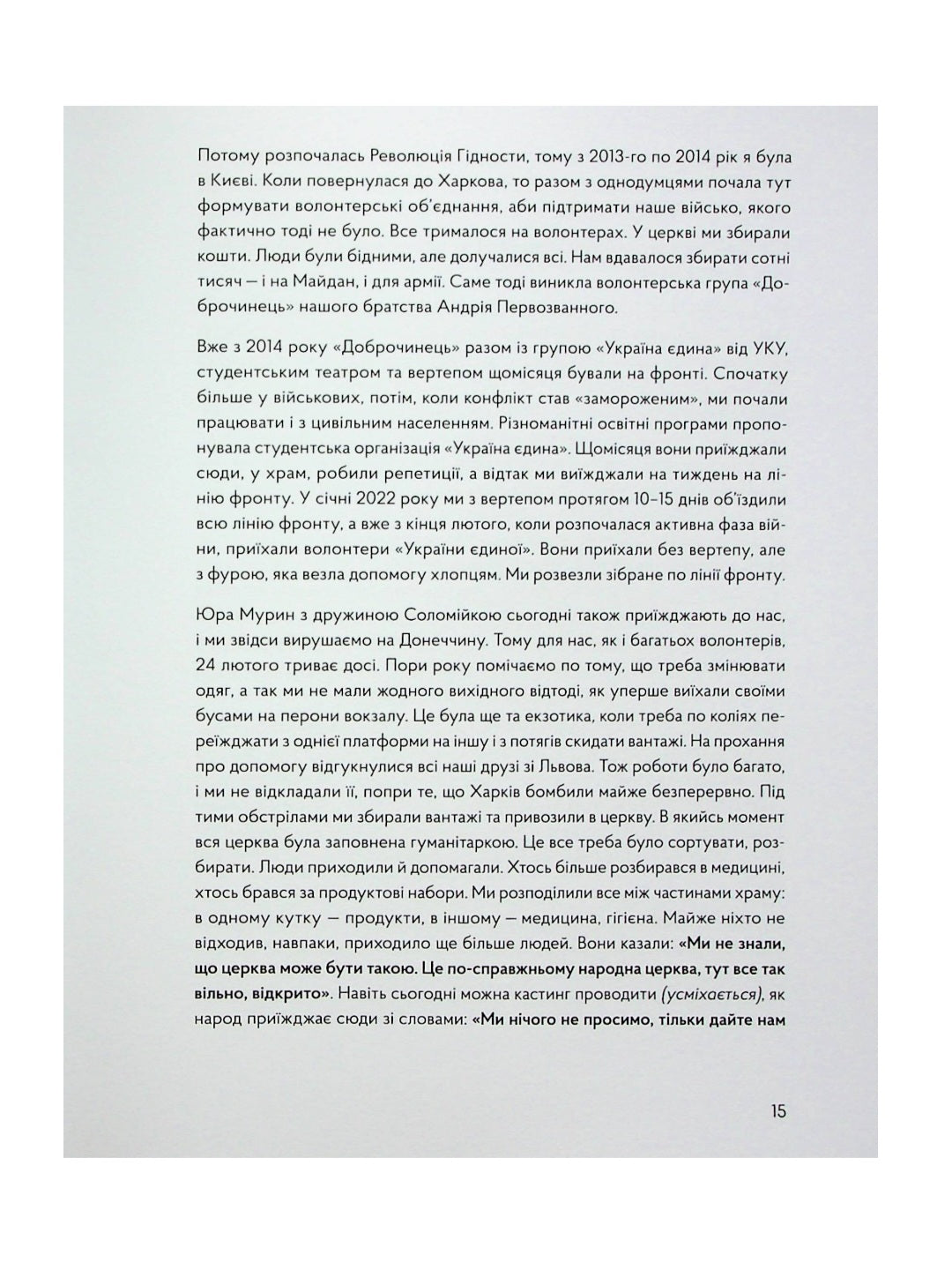 У сутінках перед світанком: історії непохитних